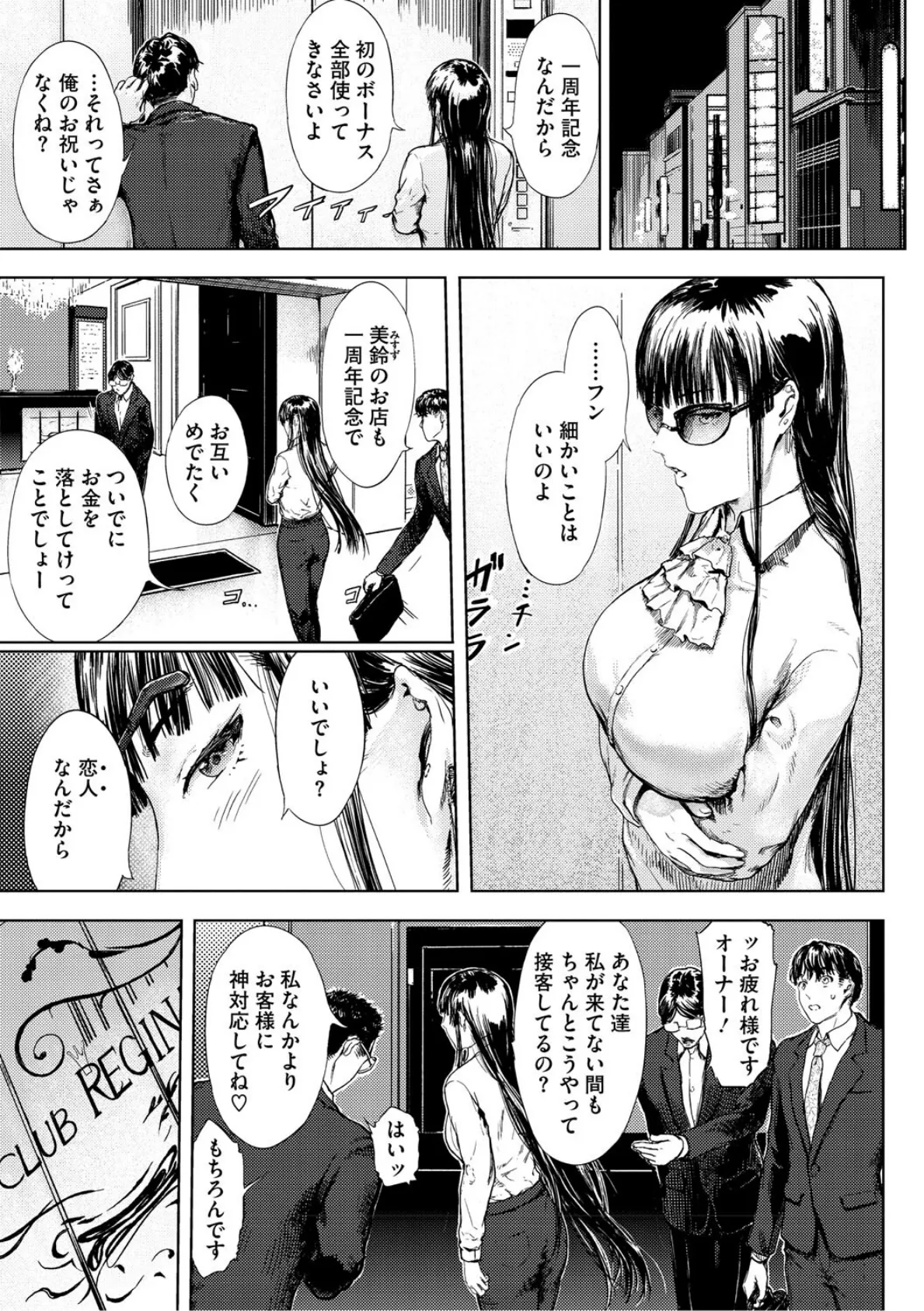 艶華【デジタル特装版】 3ページ