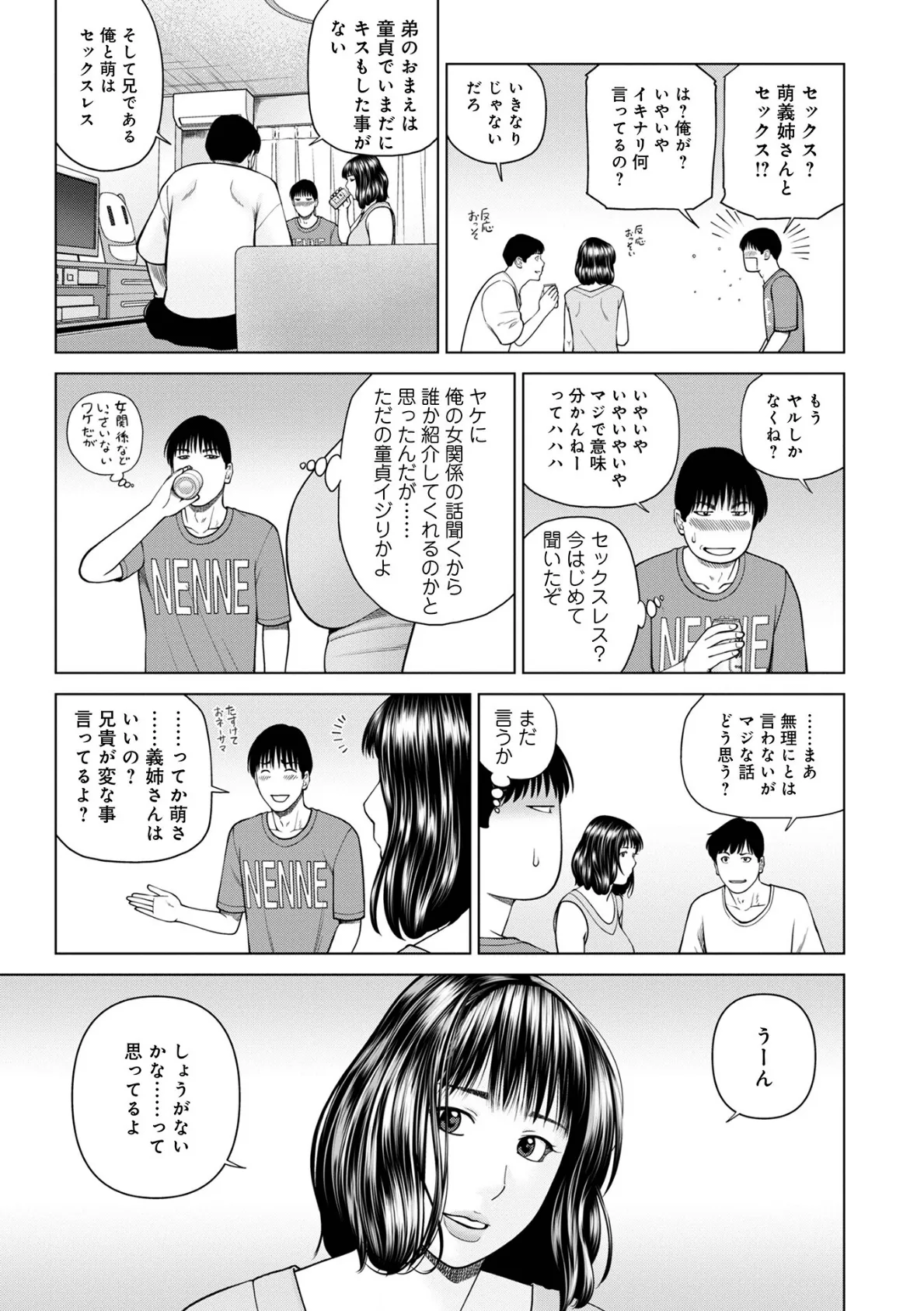 濡れしたたる人妻たち【通常版】 33ページ