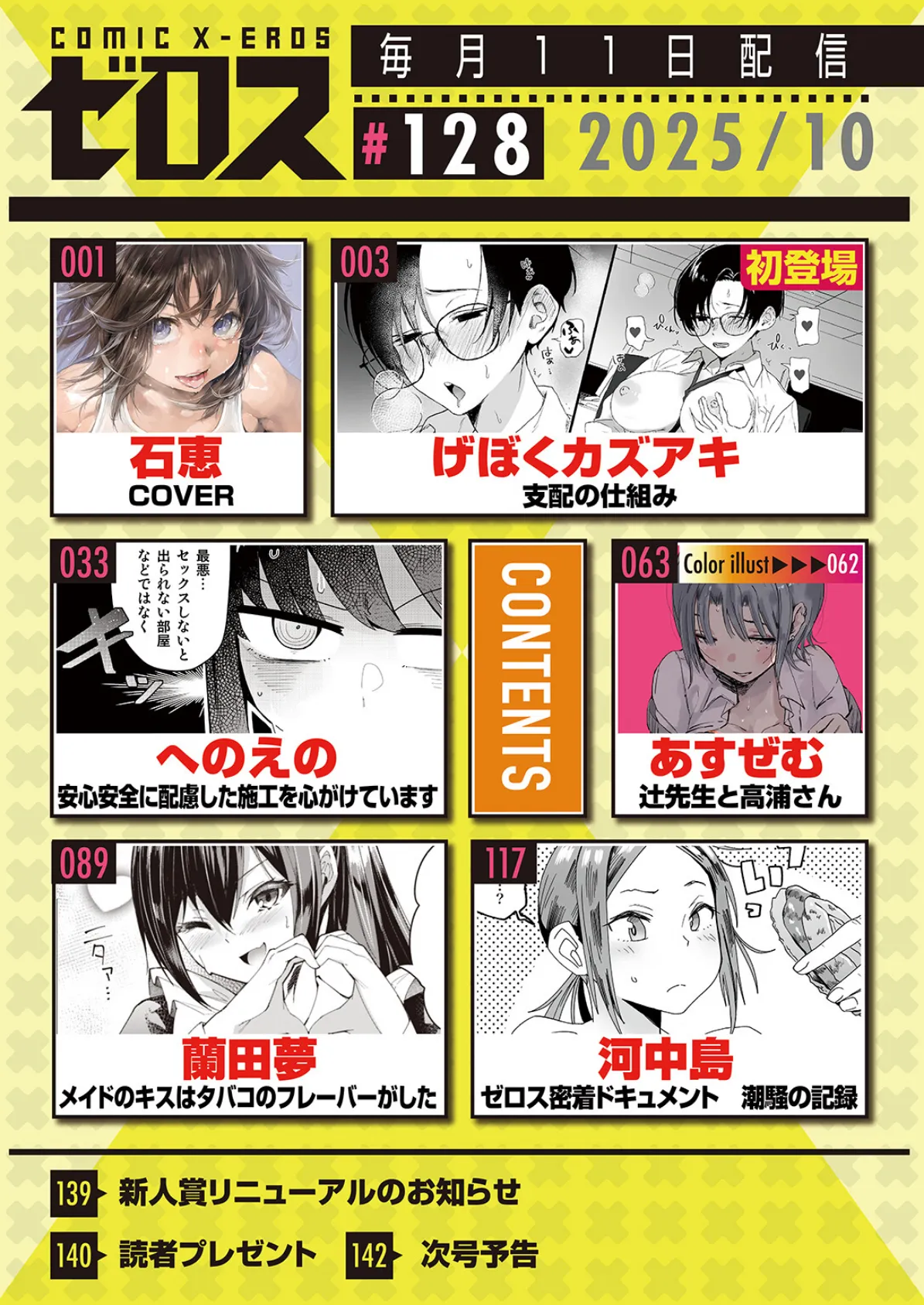 COMIC ゼロス ＃128 2ページ