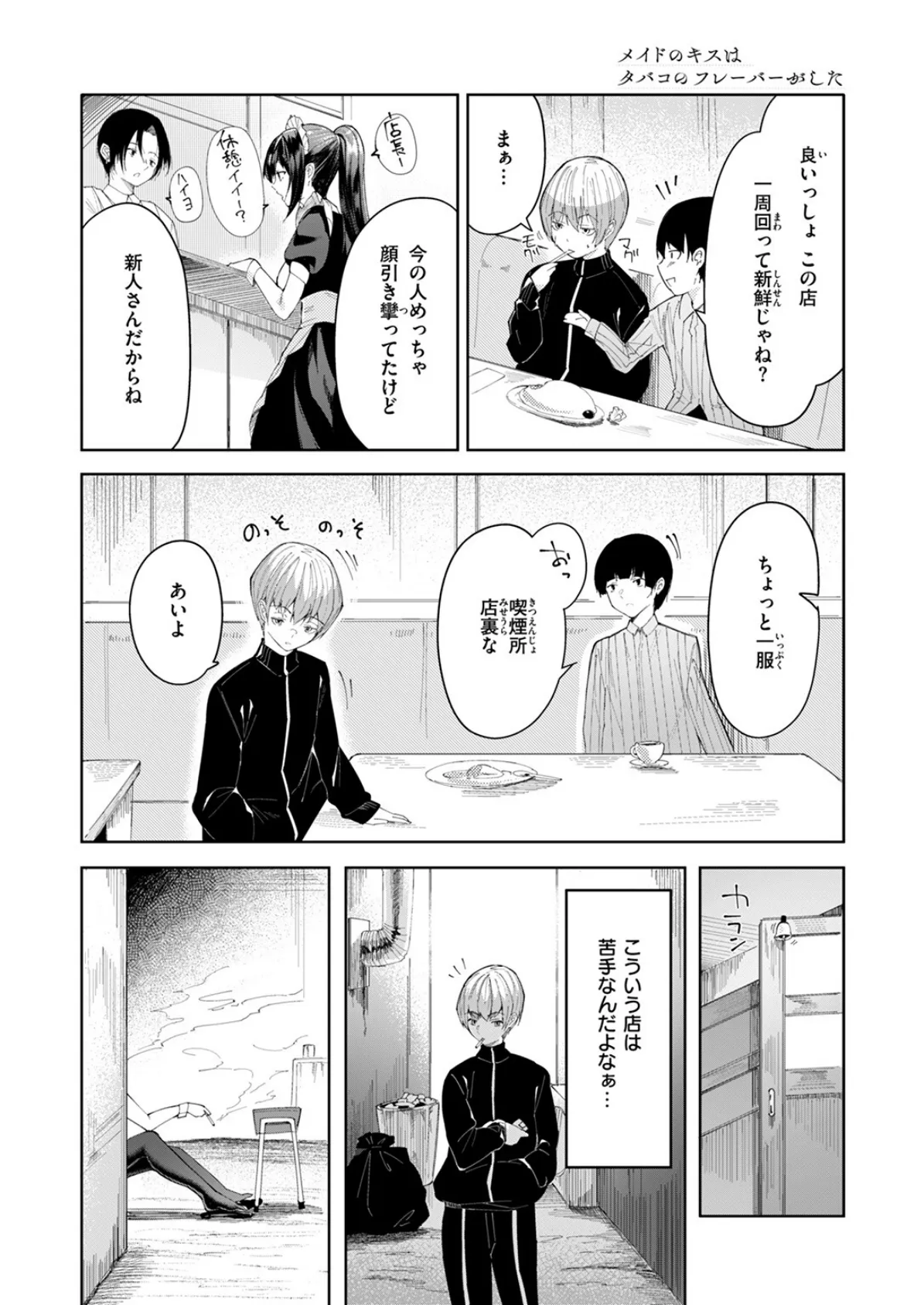 COMIC ゼロス ＃128 28ページ