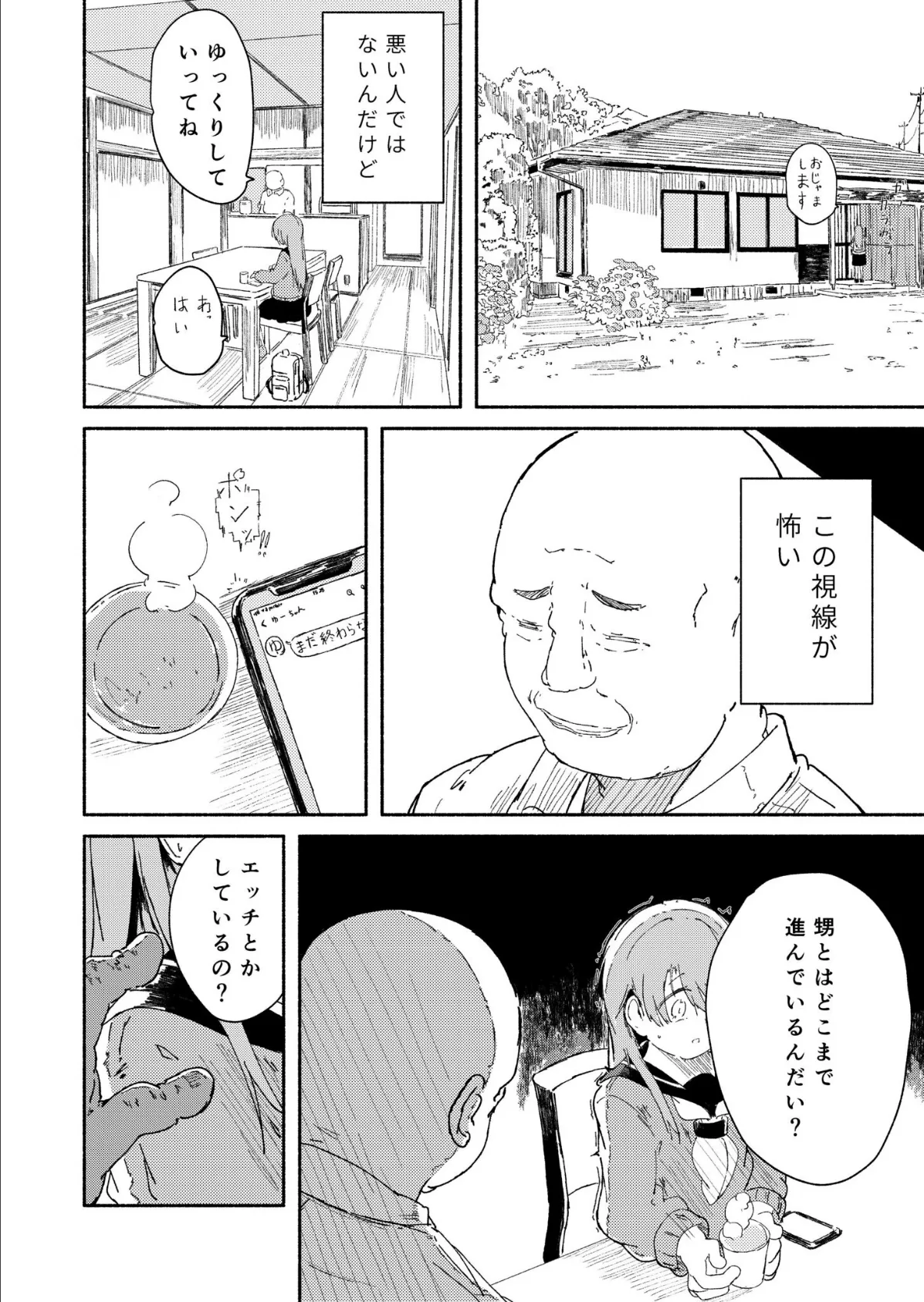 少し言うことを聞くだけだから(1)【18禁】 4ページ