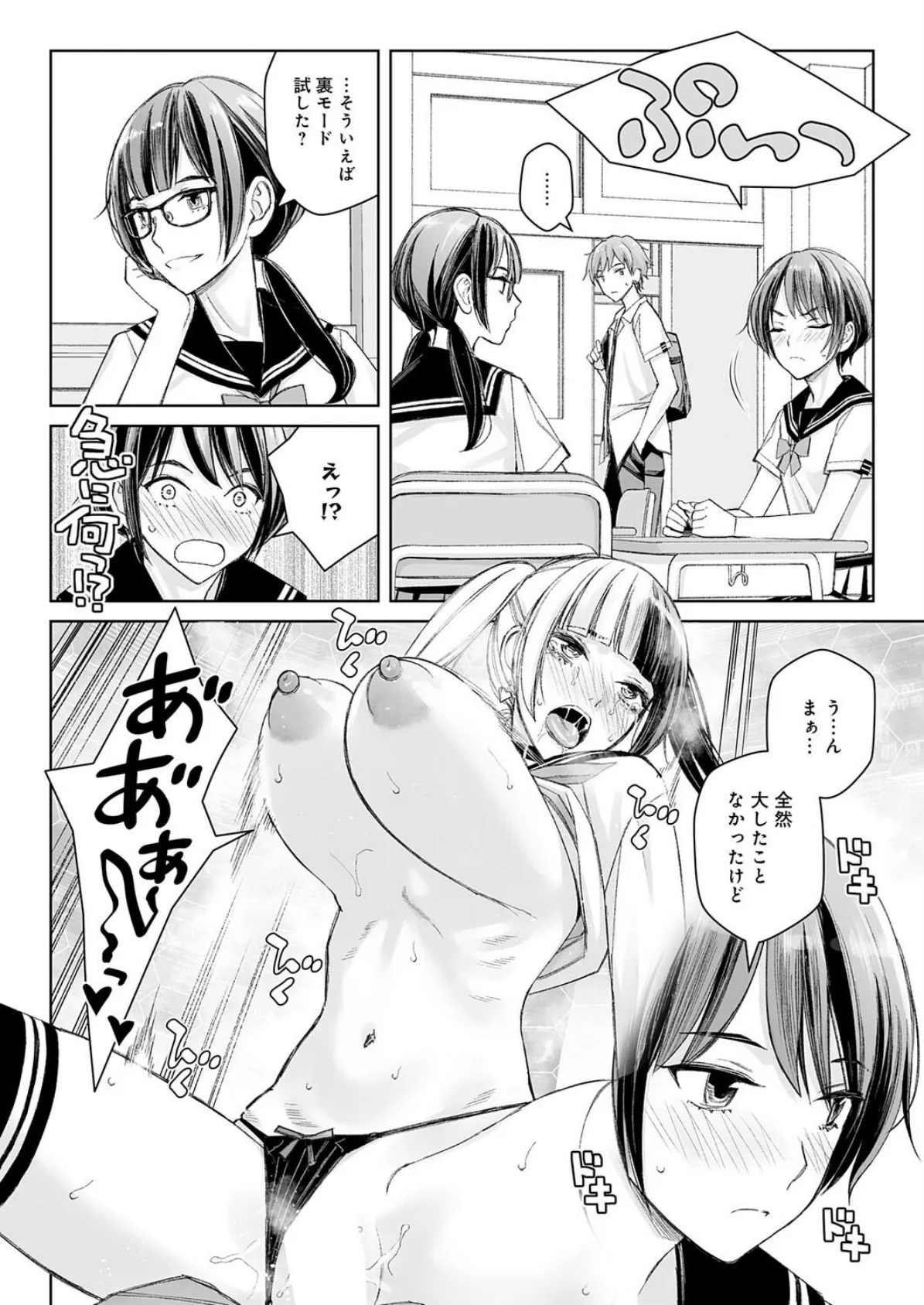 大キライなアイツとのHは最高に気持ちイイ!(2) 6ページ