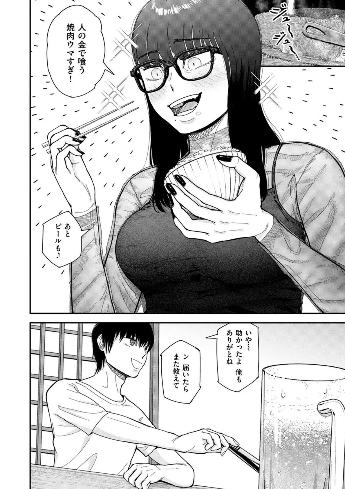 ただならぬ関係 6ページ