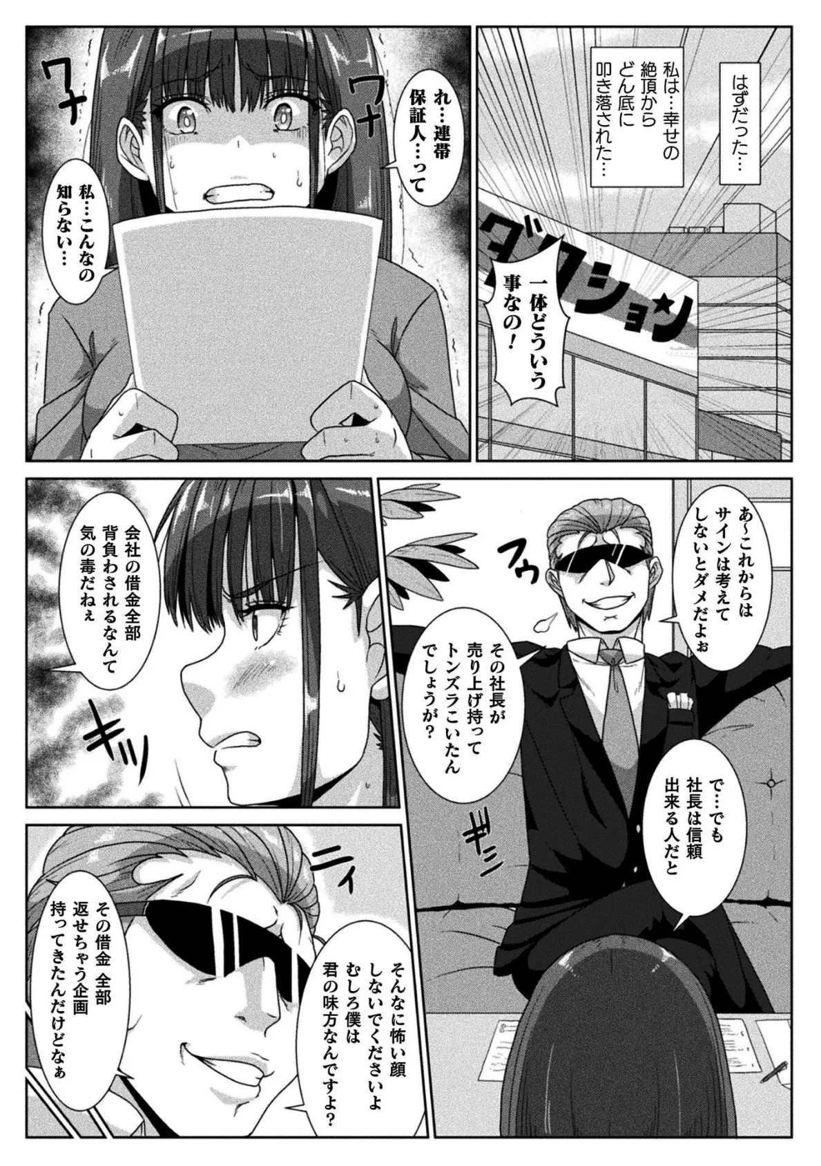 二次元コミックマガジン エロバラエティ ドスケベ企画でハメられ公開大絶頂!Vol.1 16ページ