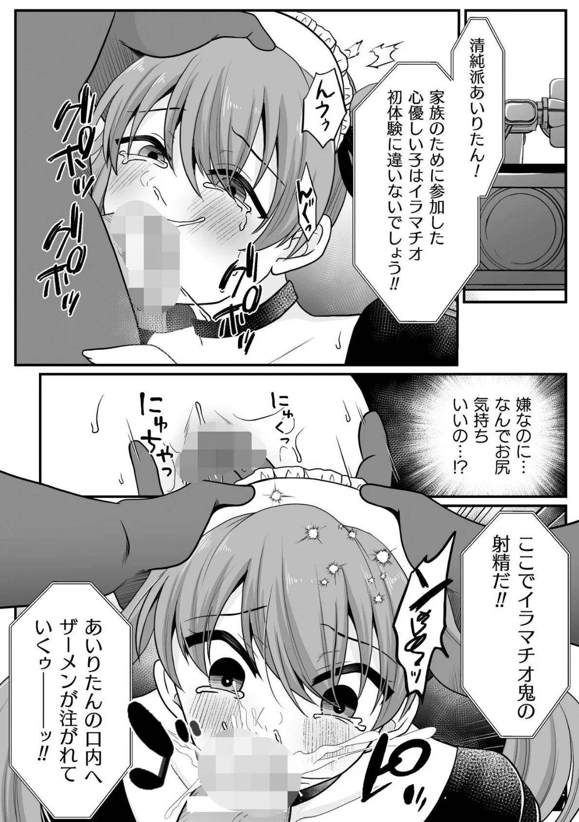 二次元コミックマガジン エロバラエティ ドスケベ企画でハメられ公開大絶頂!Vol.1 31ページ