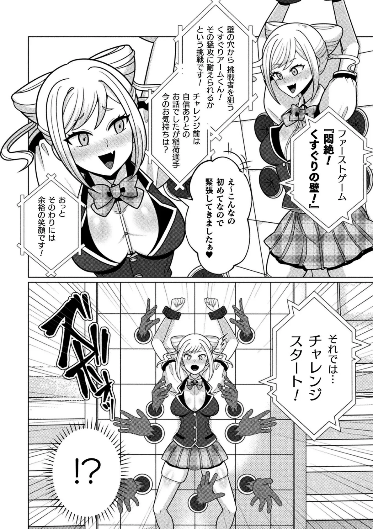 二次元コミックマガジン エロバラエティ ドスケベ企画でハメられ公開大絶頂!Vol.1 4ページ