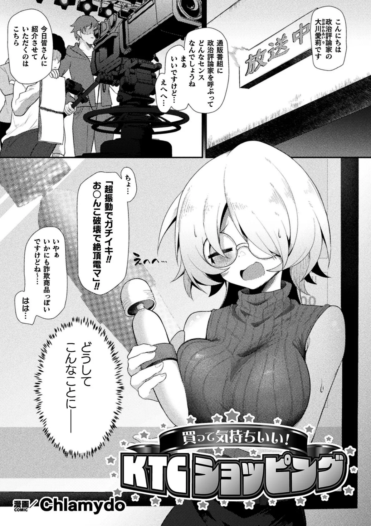 二次元コミックマガジン エロバラエティ ドスケベ企画でハメられ公開大絶頂!Vol.1 9ページ