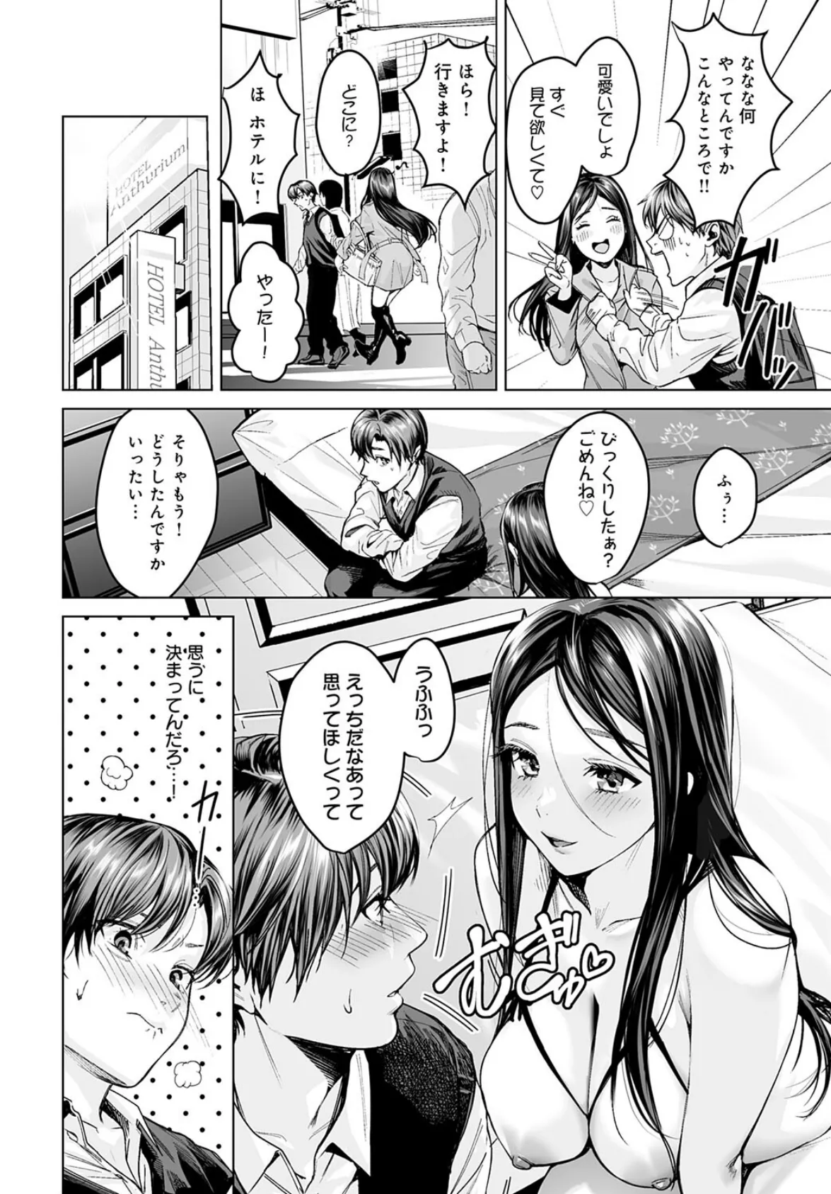 ヤリすぎですよ穂波さん！ 4ページ