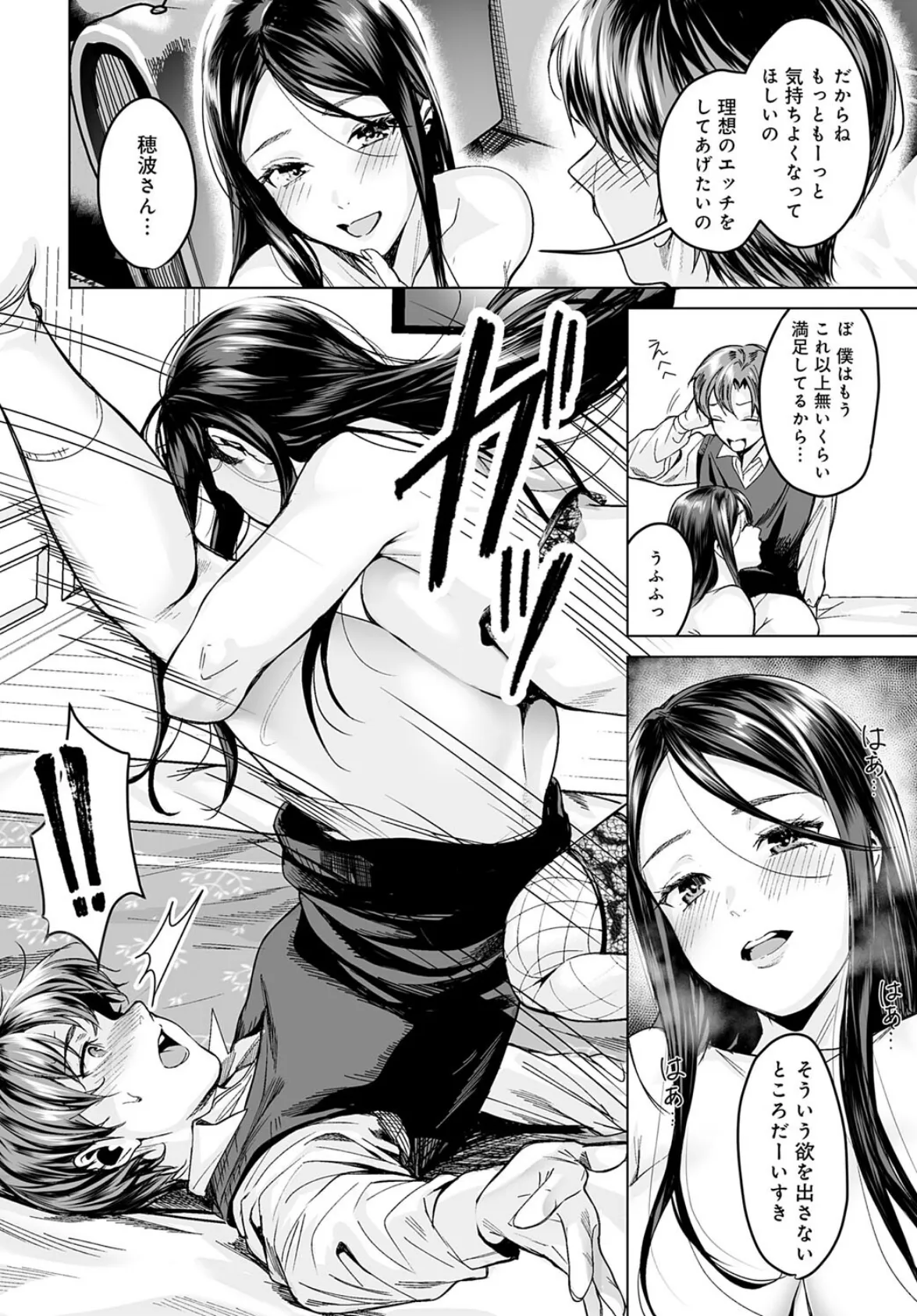 ヤリすぎですよ穂波さん！ 6ページ