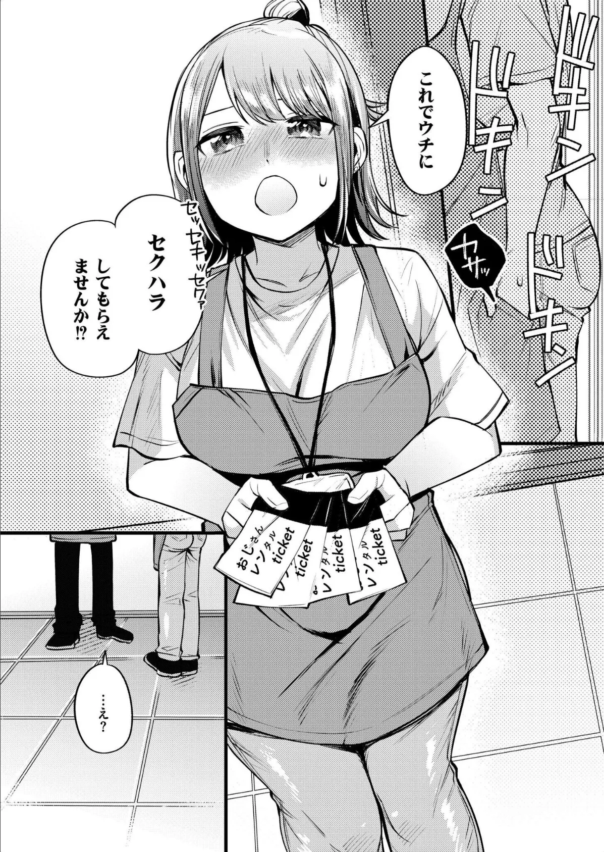 アナタにハラスメント 8ページ