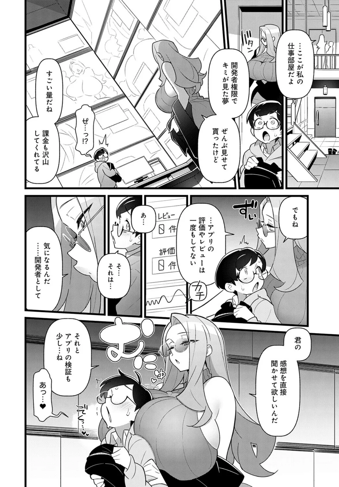 ユメミルアプリ 6ページ