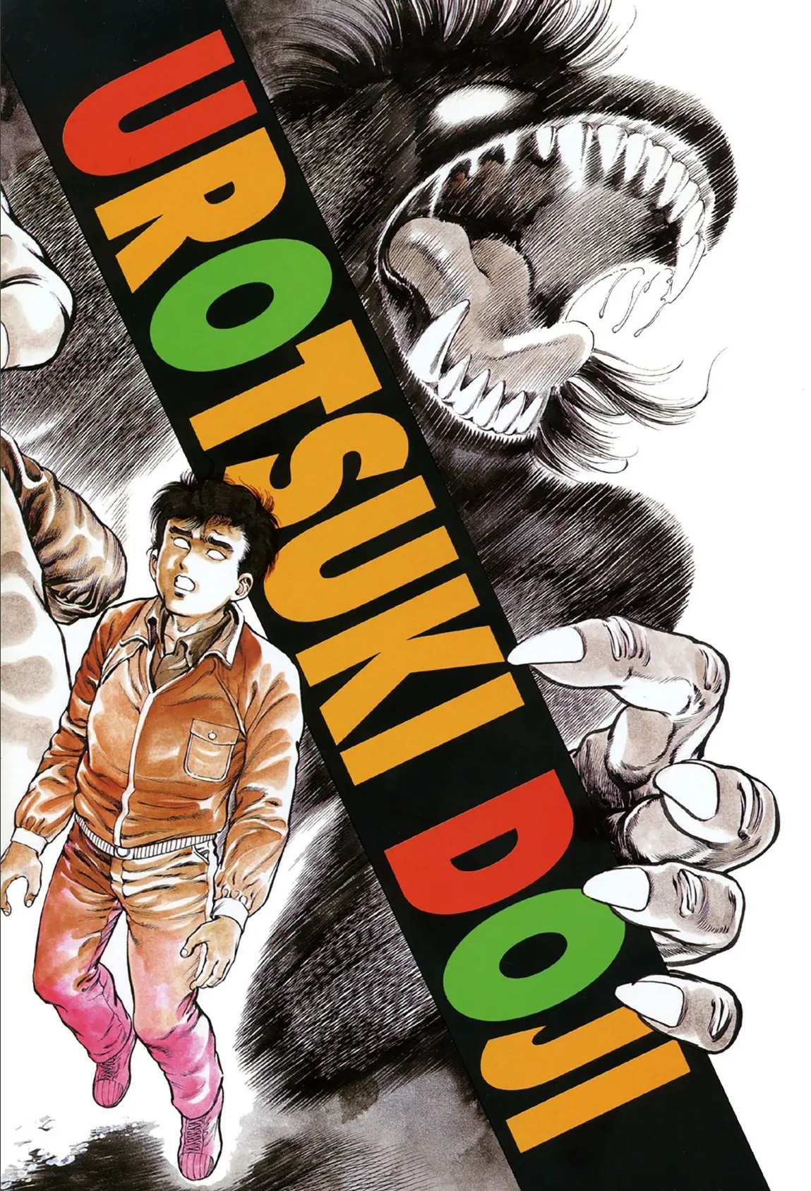 うろつき童子 4 2ページ