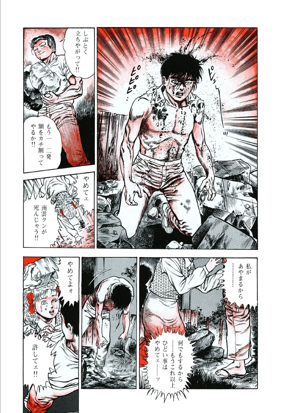 うろつき童子 4 5ページ