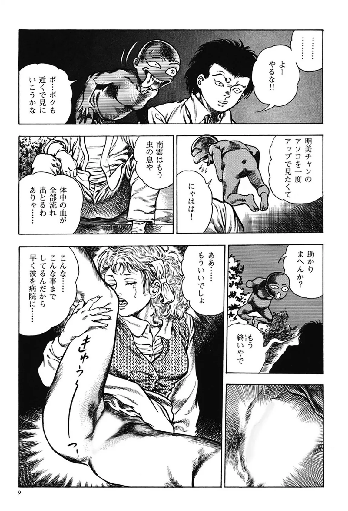 うろつき童子 4 9ページ