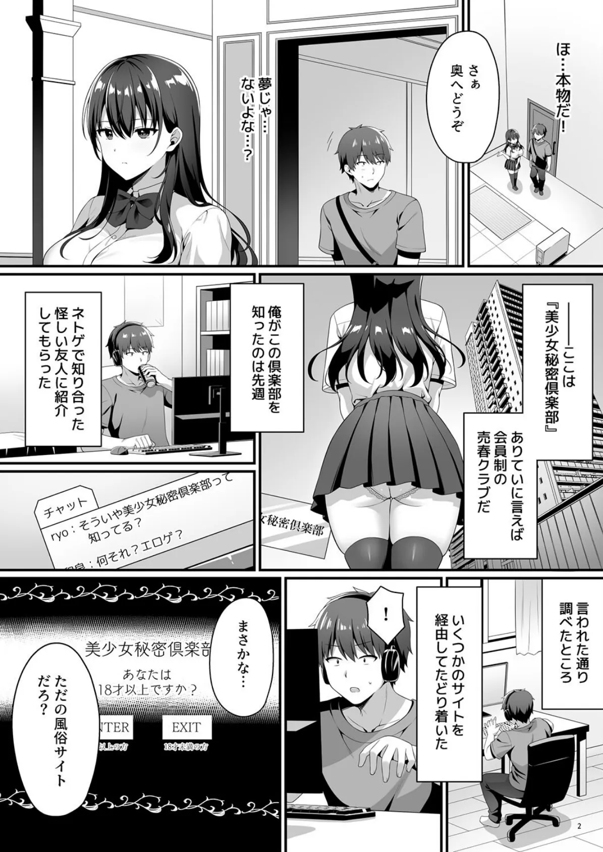 美少女秘密倶楽部 2ページ