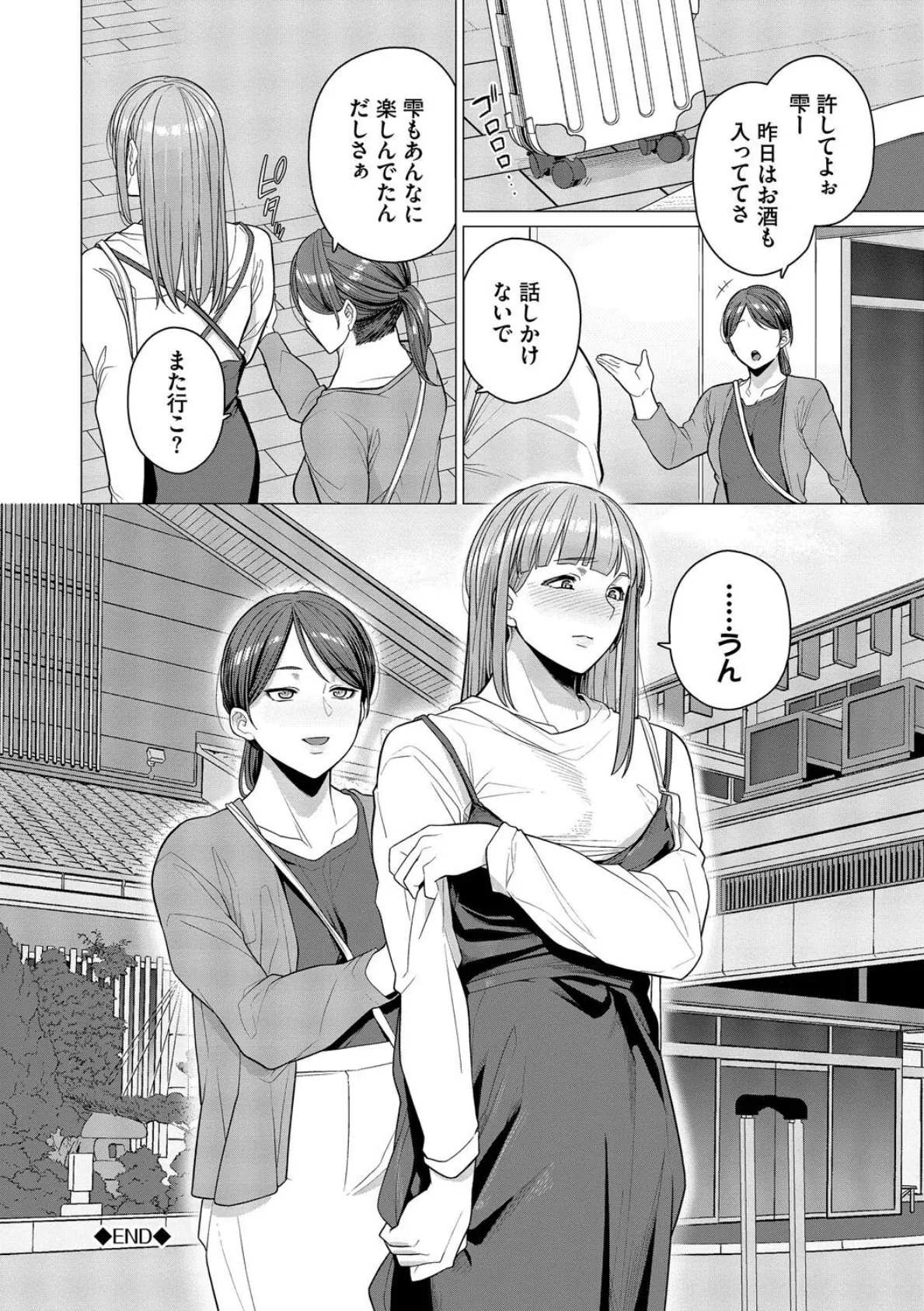 溺れる私、蕩ける私【通常版】【FANZA限定版】 24ページ