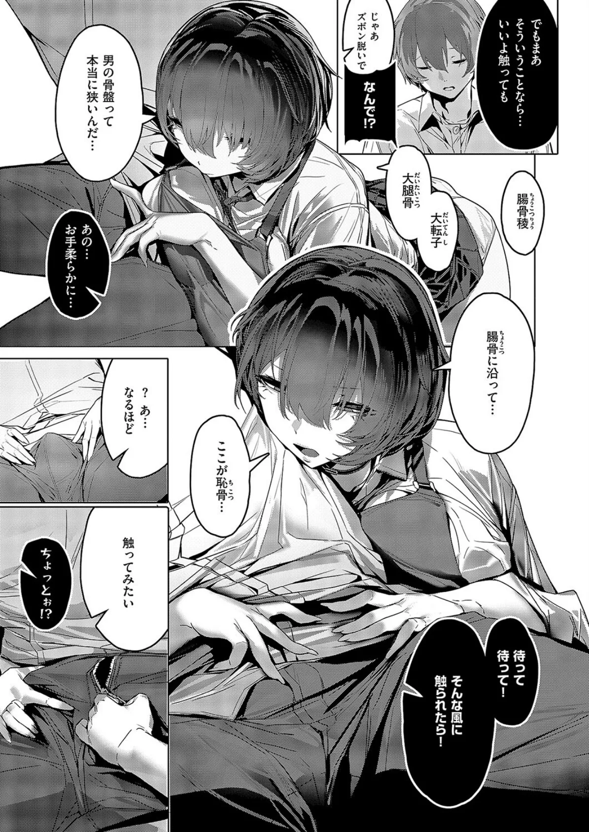 キミで学ぶ人体デッサン 5ページ