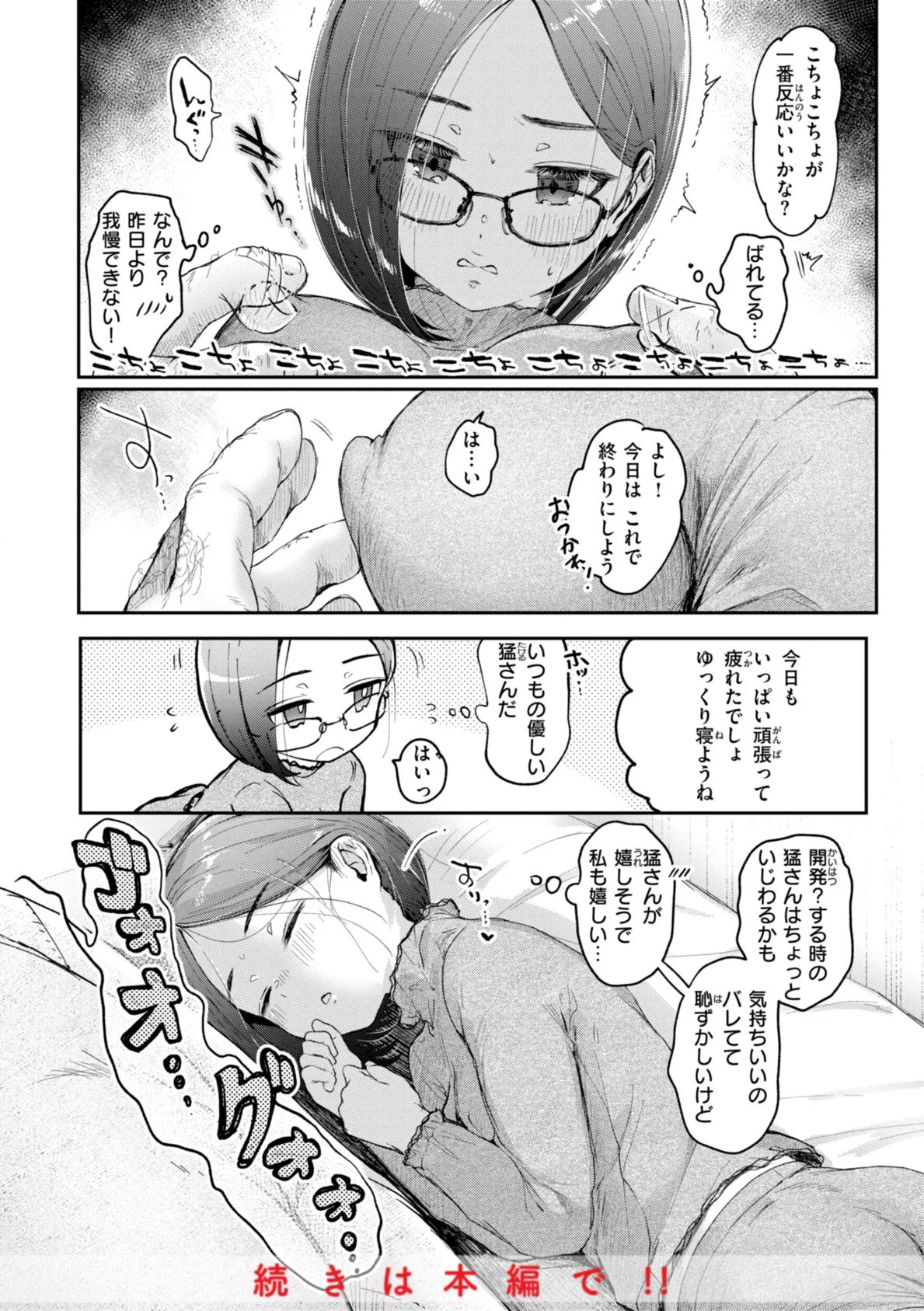 年下のおんなのこ 26ページ