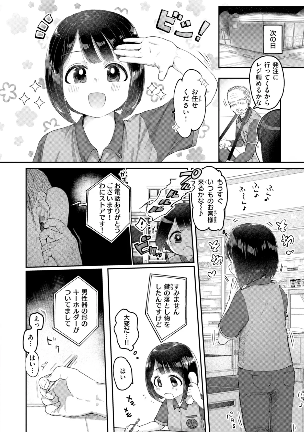 年下のおんなのこ 6ページ