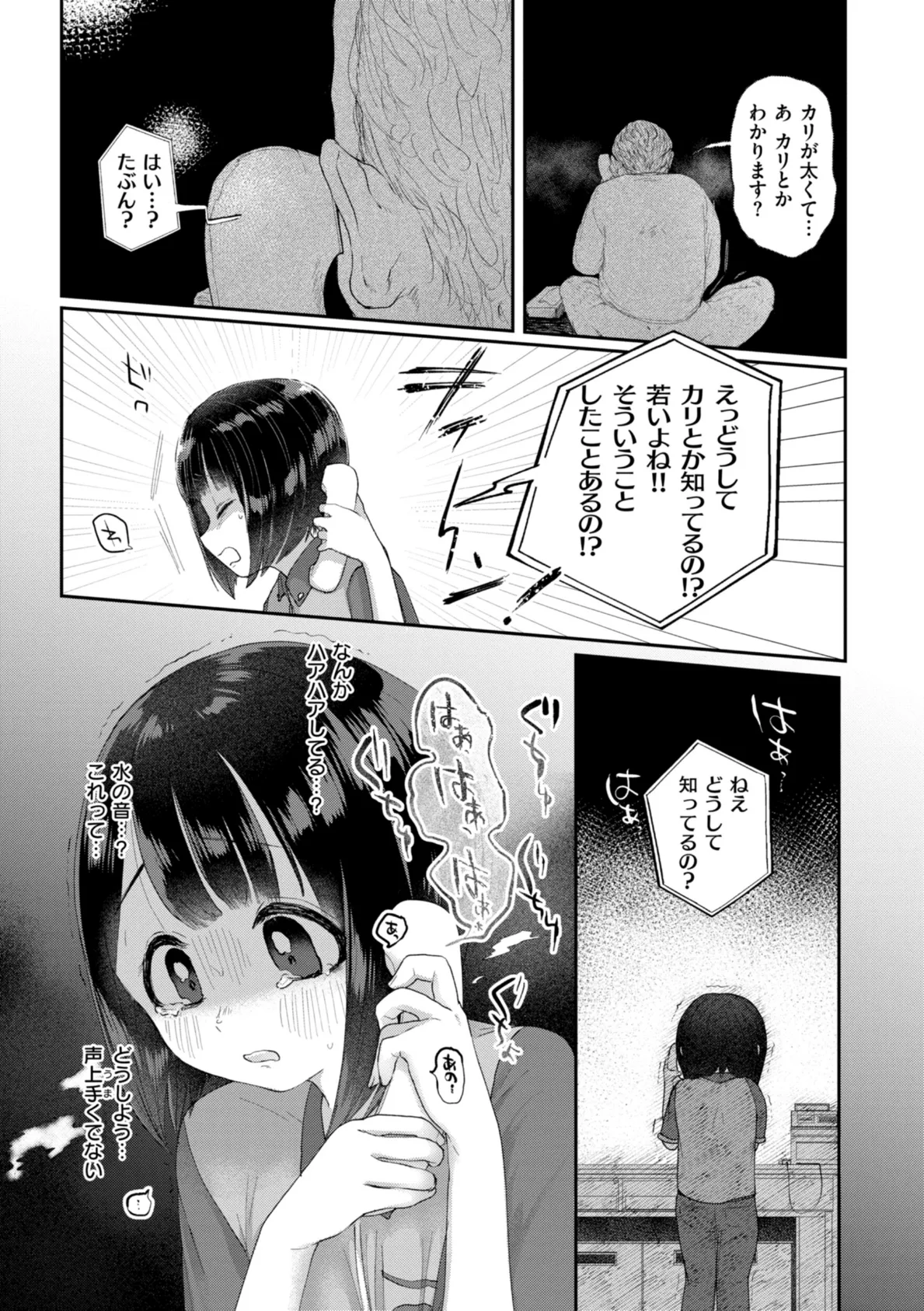 年下のおんなのこ 7ページ