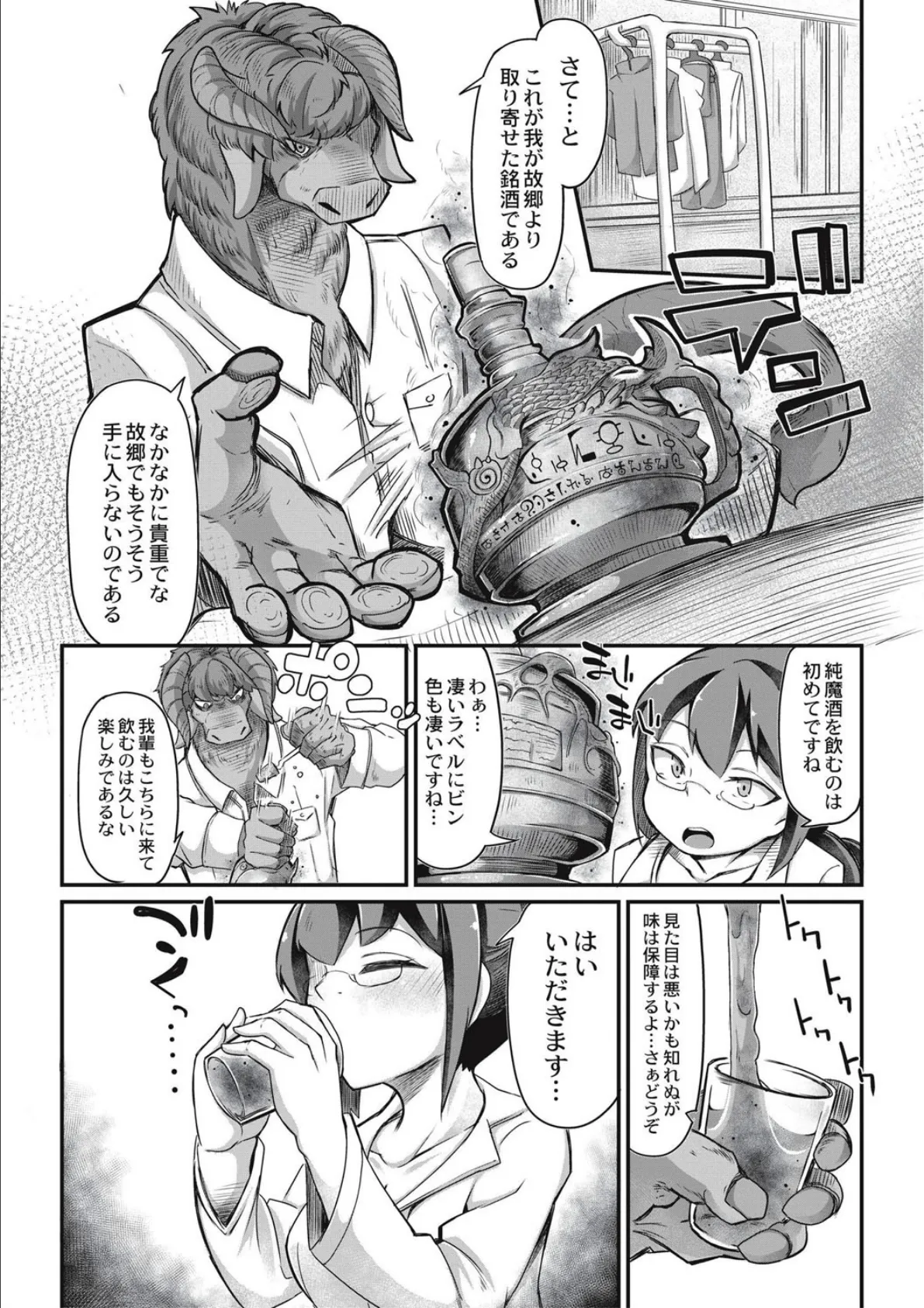 復興!?異種交配【デジタル特装版】 5ページ