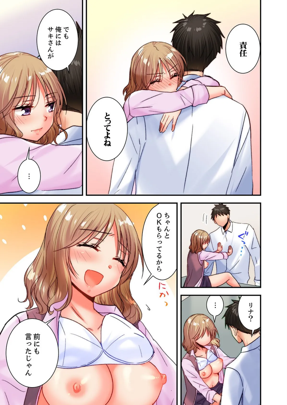 「もしかしてSEX 久しぶりですか？」生意気部下の絶倫ピストンでイキ堕とされて12 7ページ