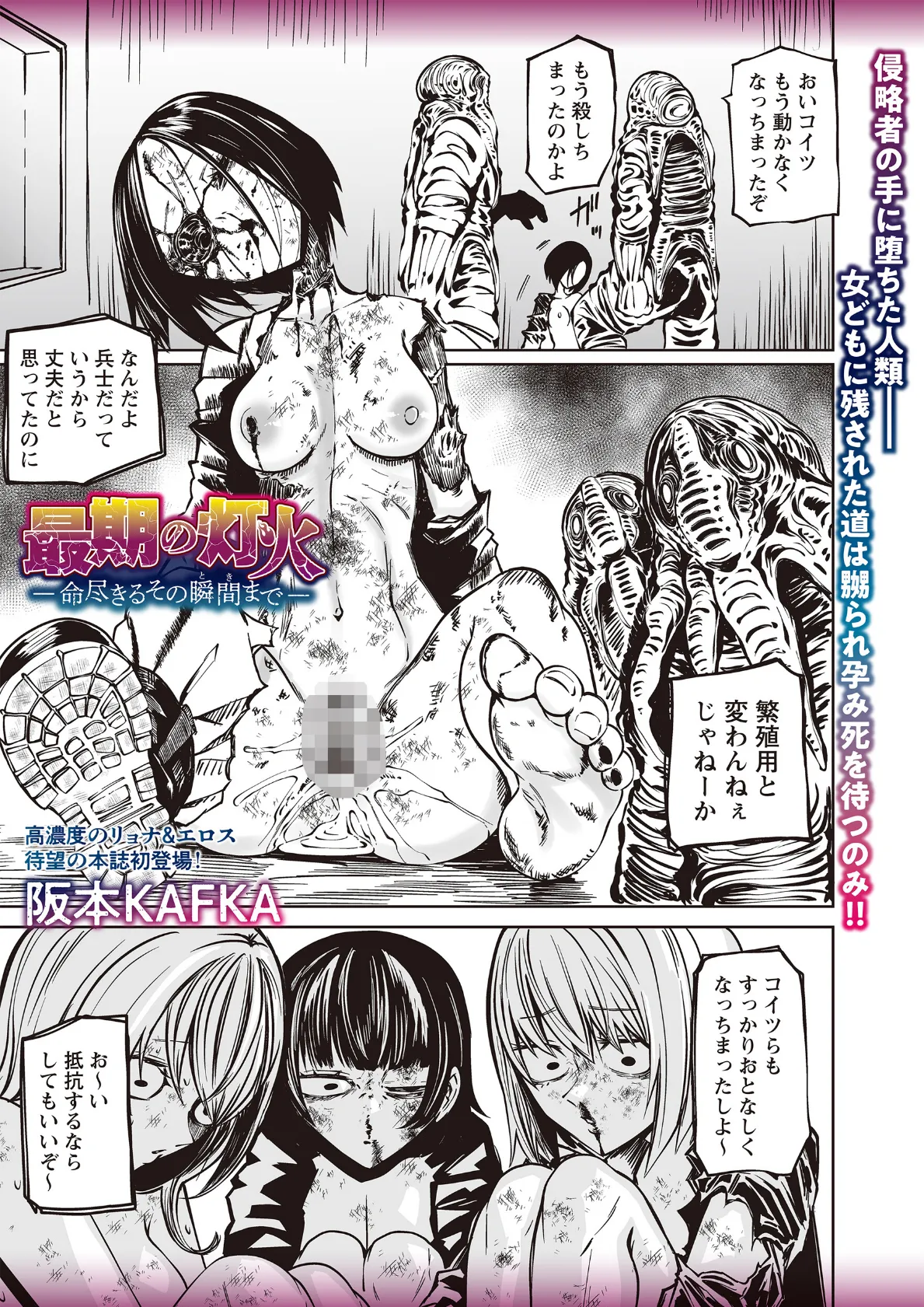 最期の灯火―命尽きるその瞬間まで―