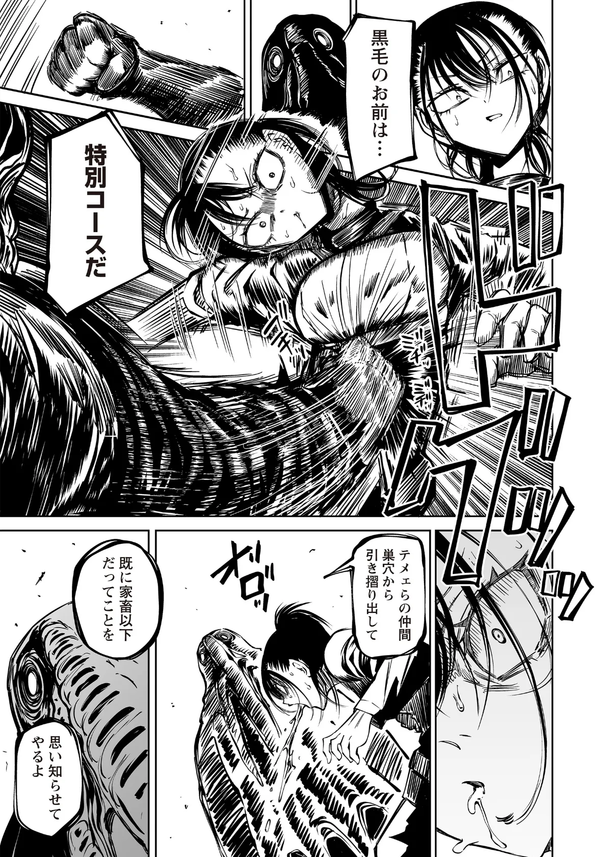 最期の灯火―命尽きるその瞬間まで― 7ページ