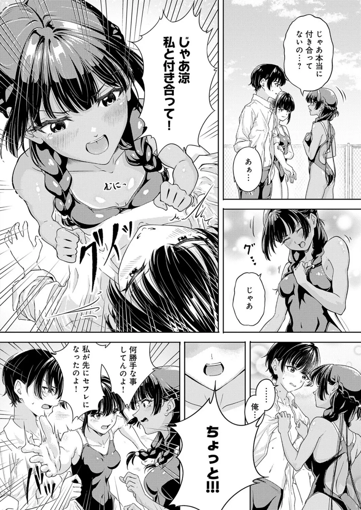 夏のプール 恋のバトル 4ページ