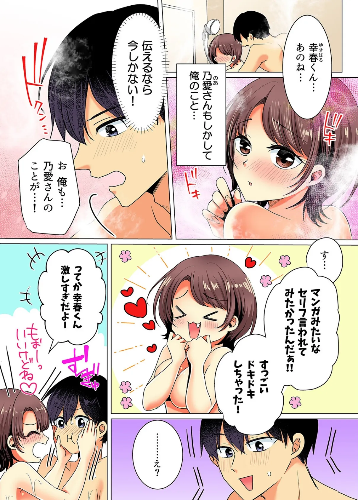 お兄さん…神！？-クズ彼氏のところから飛び出してきた妹の友達を泊めるだけのはずが…-（6） 3ページ