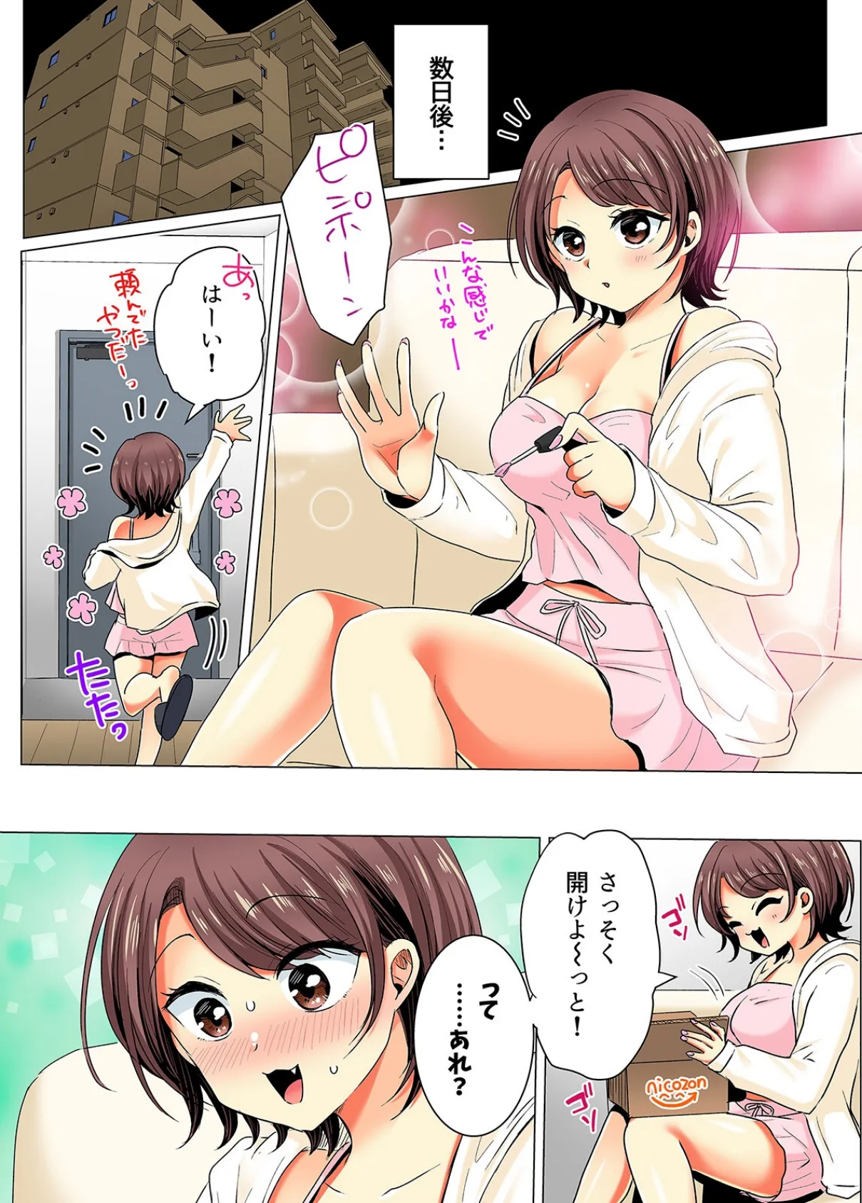 お兄さん…神！？-クズ彼氏のところから飛び出してきた妹の友達を泊めるだけのはずが…-（6） 5ページ