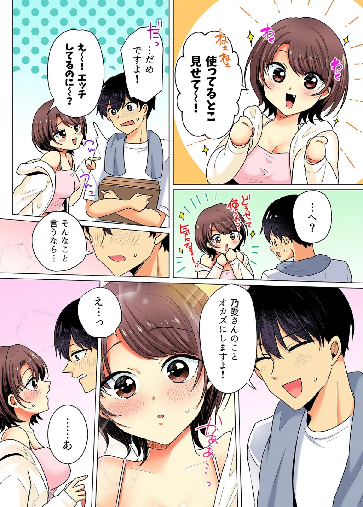 お兄さん…神！？-クズ彼氏のところから飛び出してきた妹の友達を泊めるだけのはずが…-（6） 7ページ