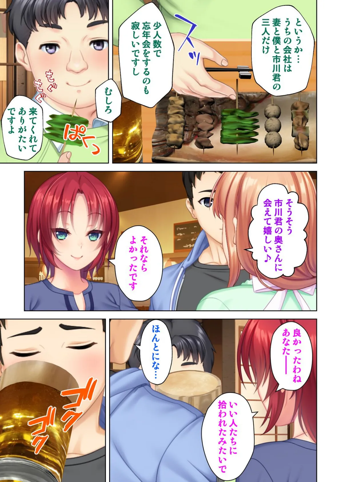 妻と間違えて上司の奥さんに挿入してしまった結果【合本版】 5ページ