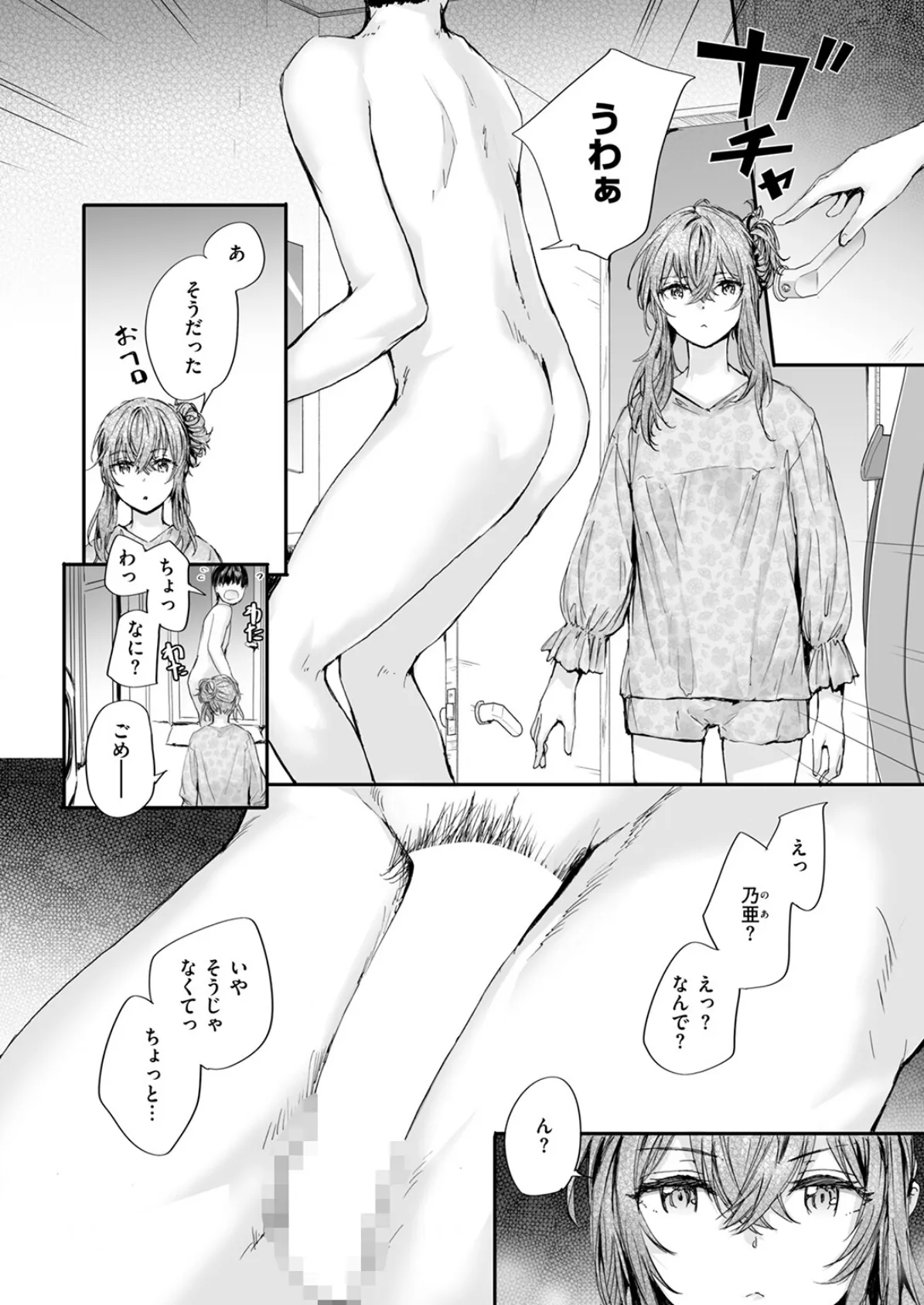 幼馴染コネクション 6ページ