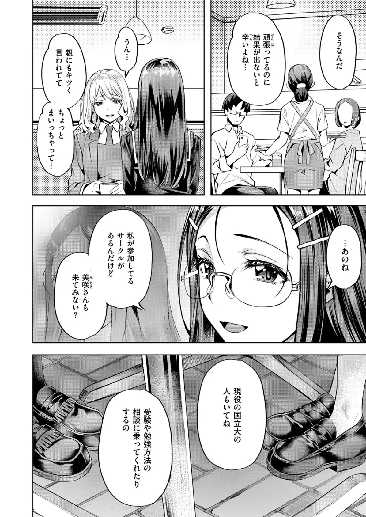 媚熱サークル 6ページ