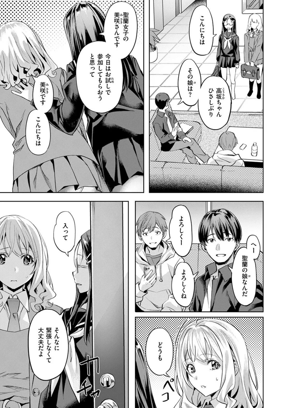 媚熱サークル 9ページ