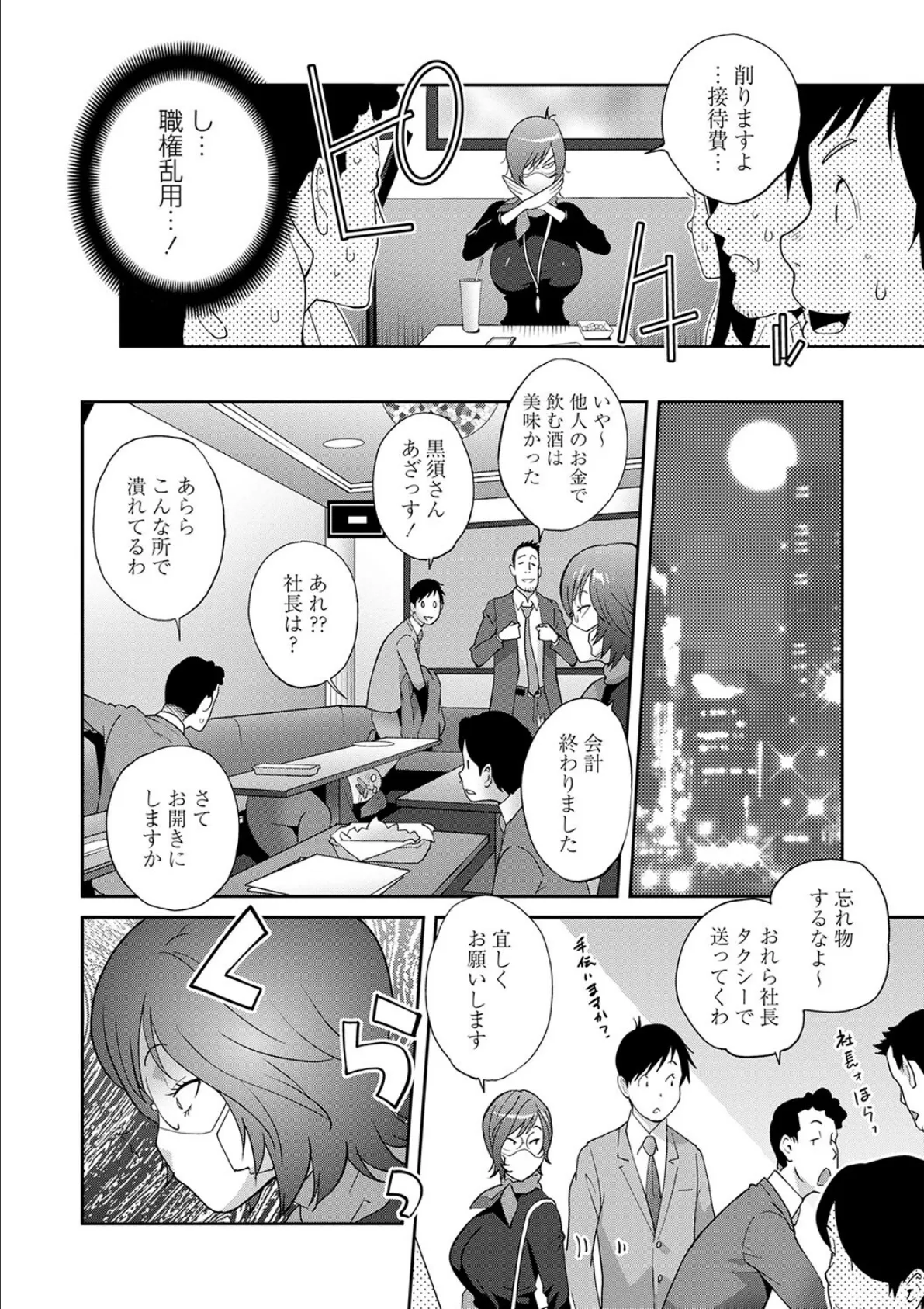 義母ビッチEMG!!【デジタル特装版】 18ページ