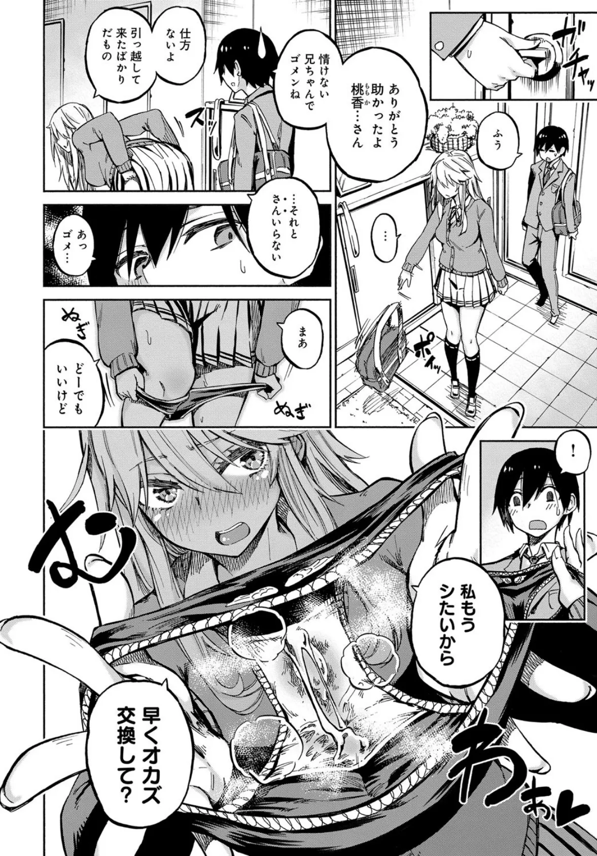 えくすちぇんじ! 2ページ