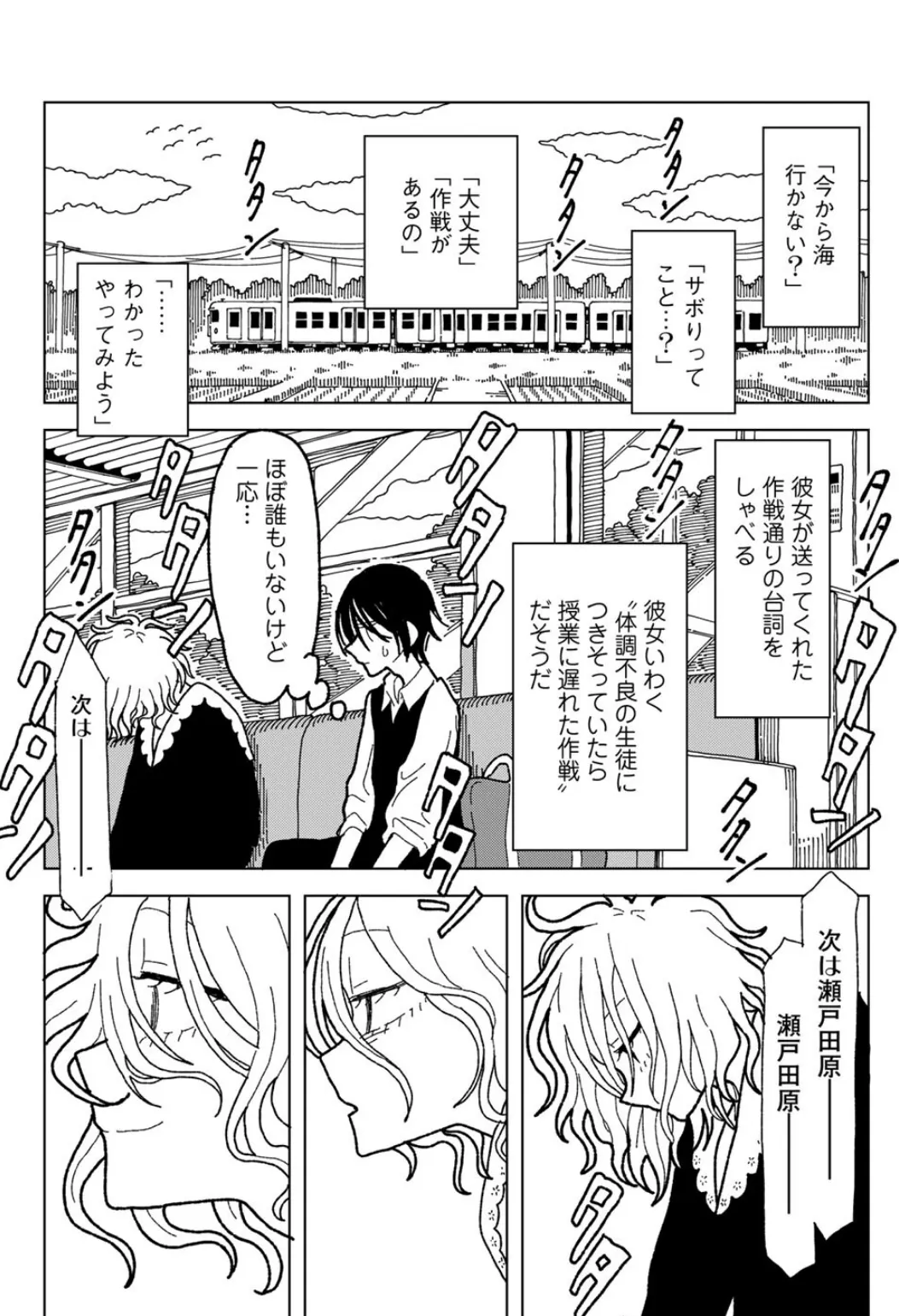 プラスチックより透明な爆弾 【単話】 25ページ