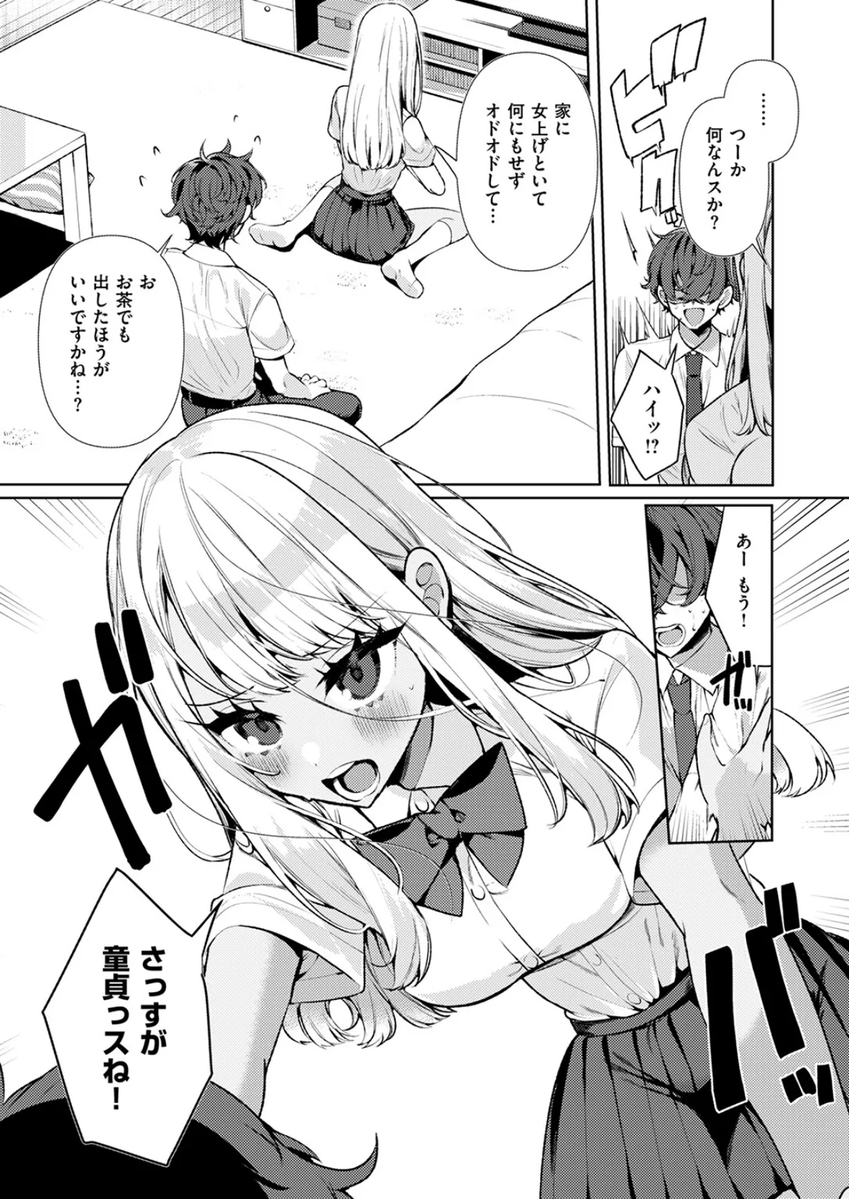 ヤンキーギャルの姫川さん 9ページ