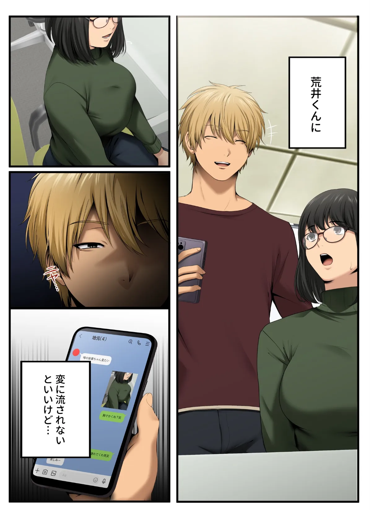 ヤられる彼女 -人妻上司・真奈NTR-（1） 11ページ