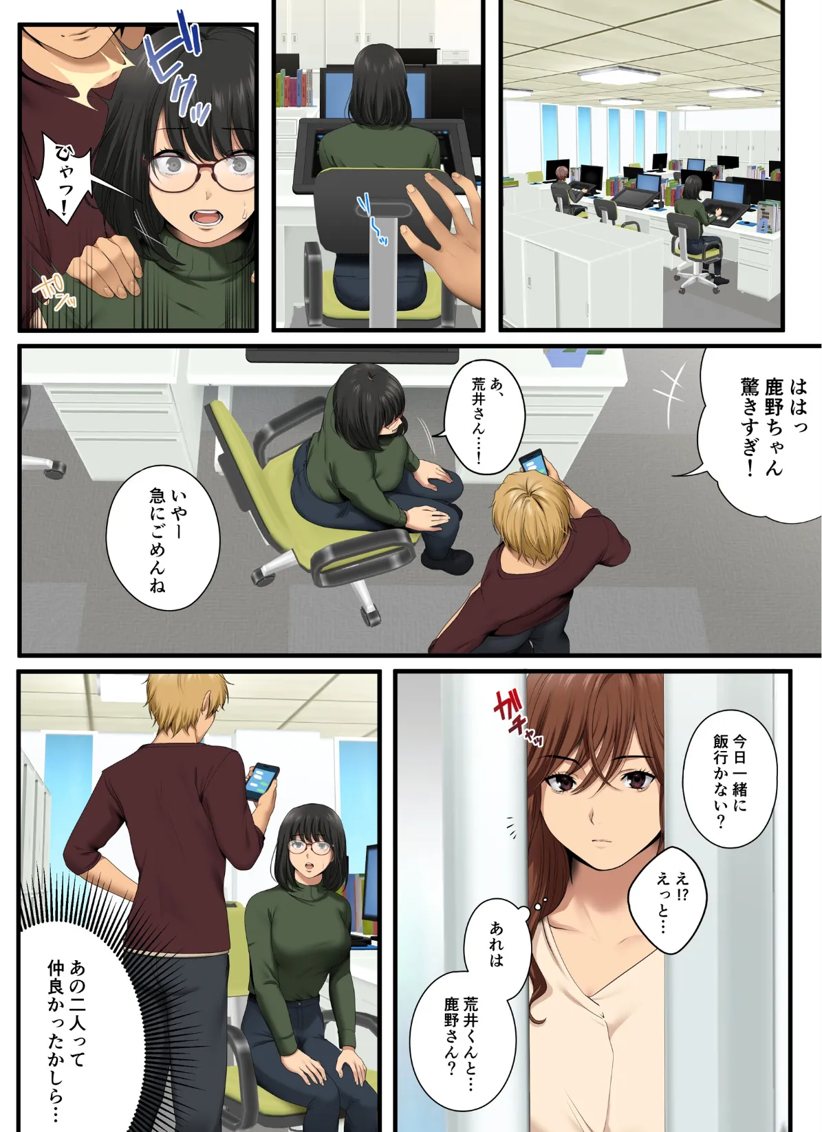 ヤられる彼女 -人妻上司・真奈NTR-（1） 9ページ