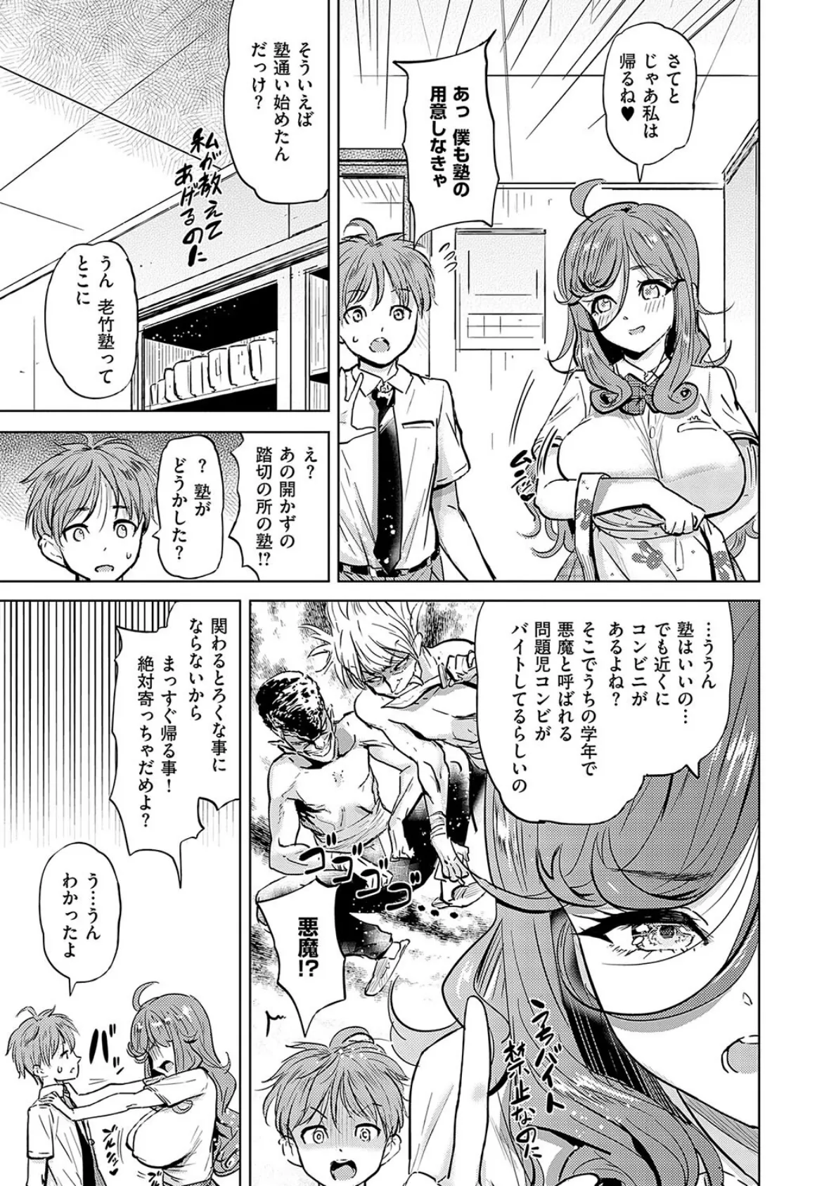 僕の恋路を淫乱小（？）悪魔たちが邪魔してくる！【デジタル特装版】 9ページ