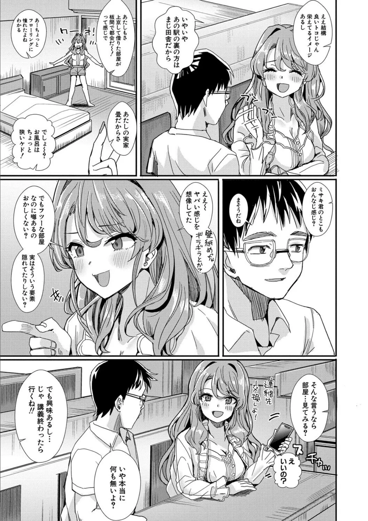 入室って即セックス 女子が100%発情する伝説のヤリ部屋!!【デジタル特装版】 7ページ