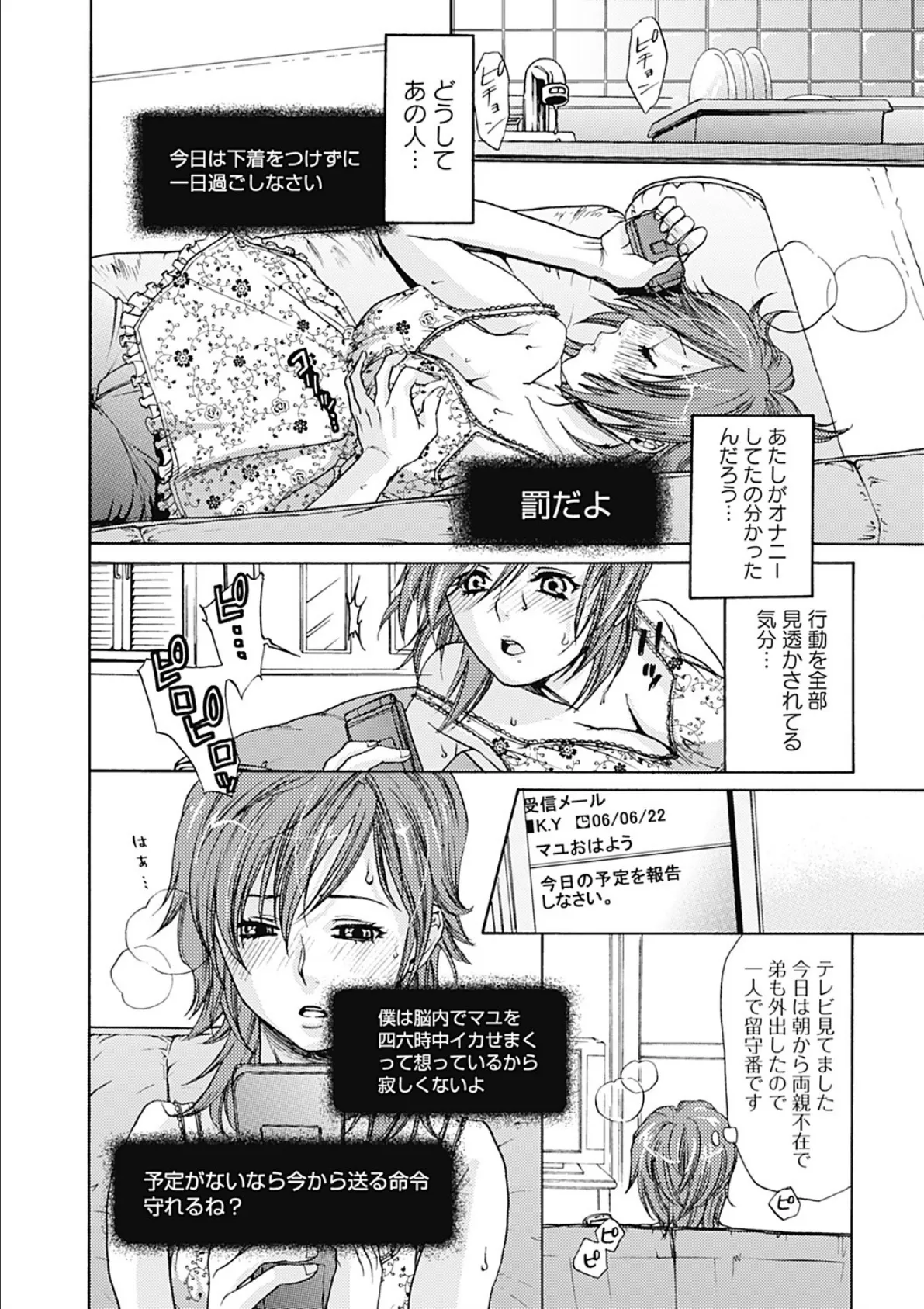 淫欲盛に発て 3ページ