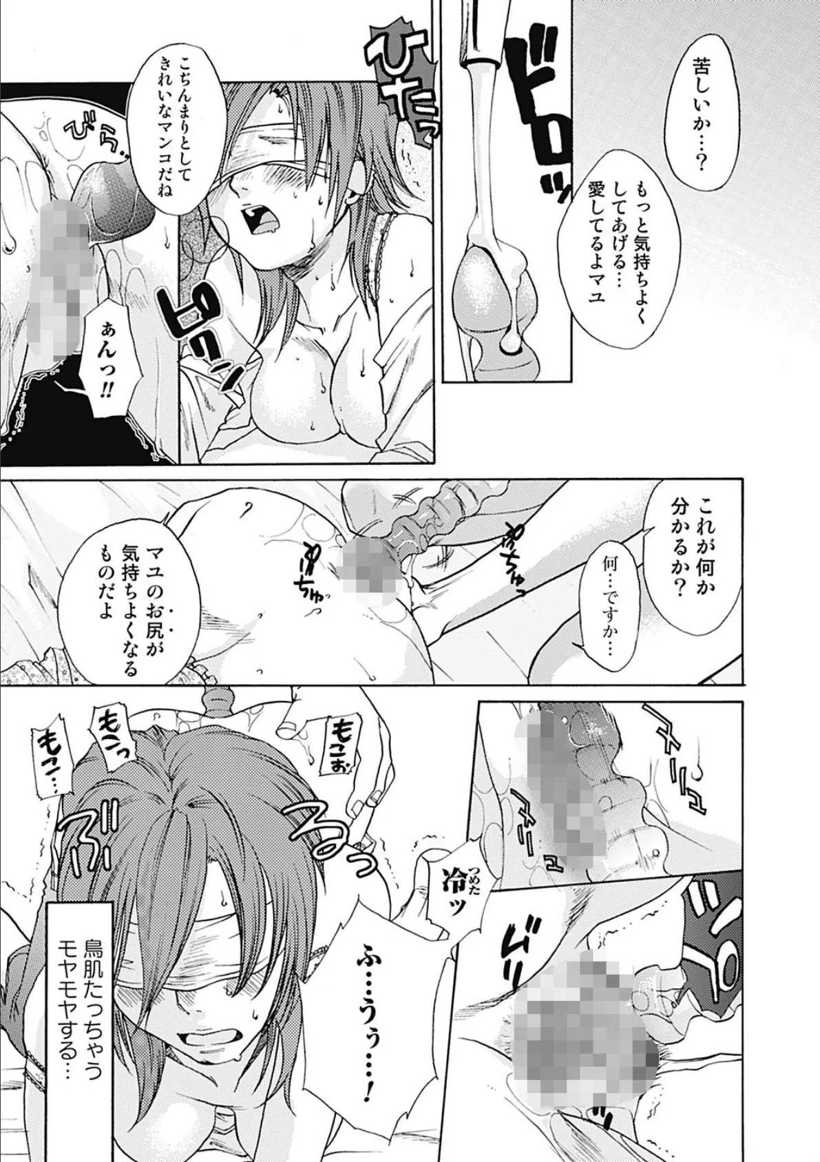 淫欲盛に発て 6ページ