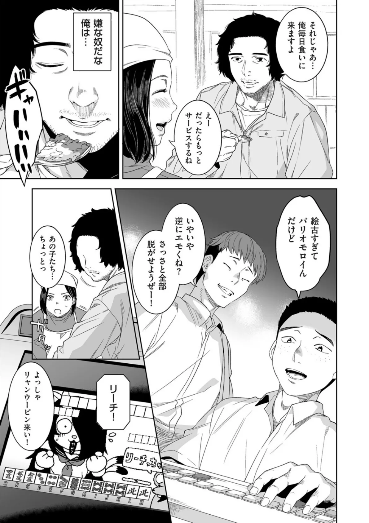 憩いのヒト 5ページ