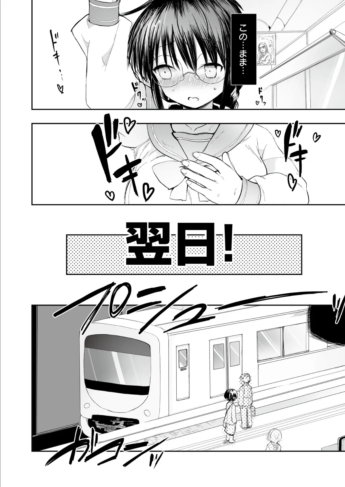 通学! 射精! 生ハメ電車でゴー! 4ページ