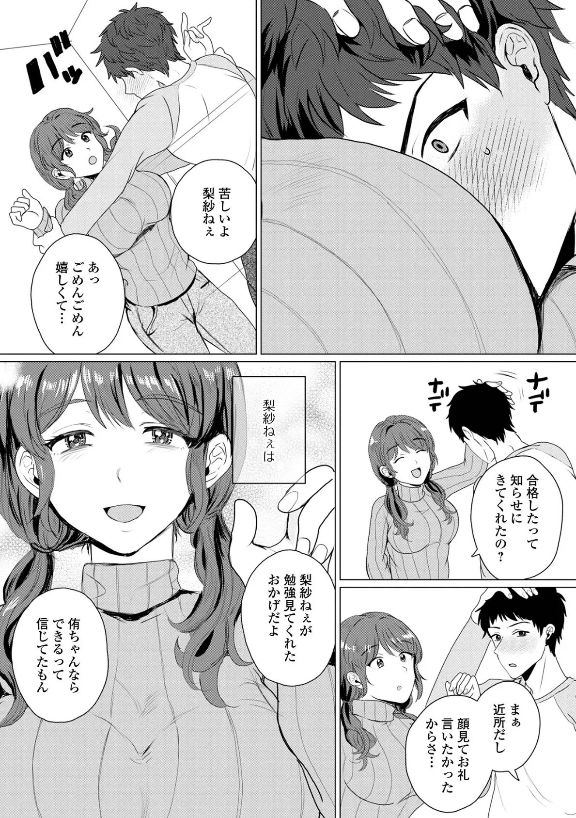 comicやさおね vol.2 21ページ