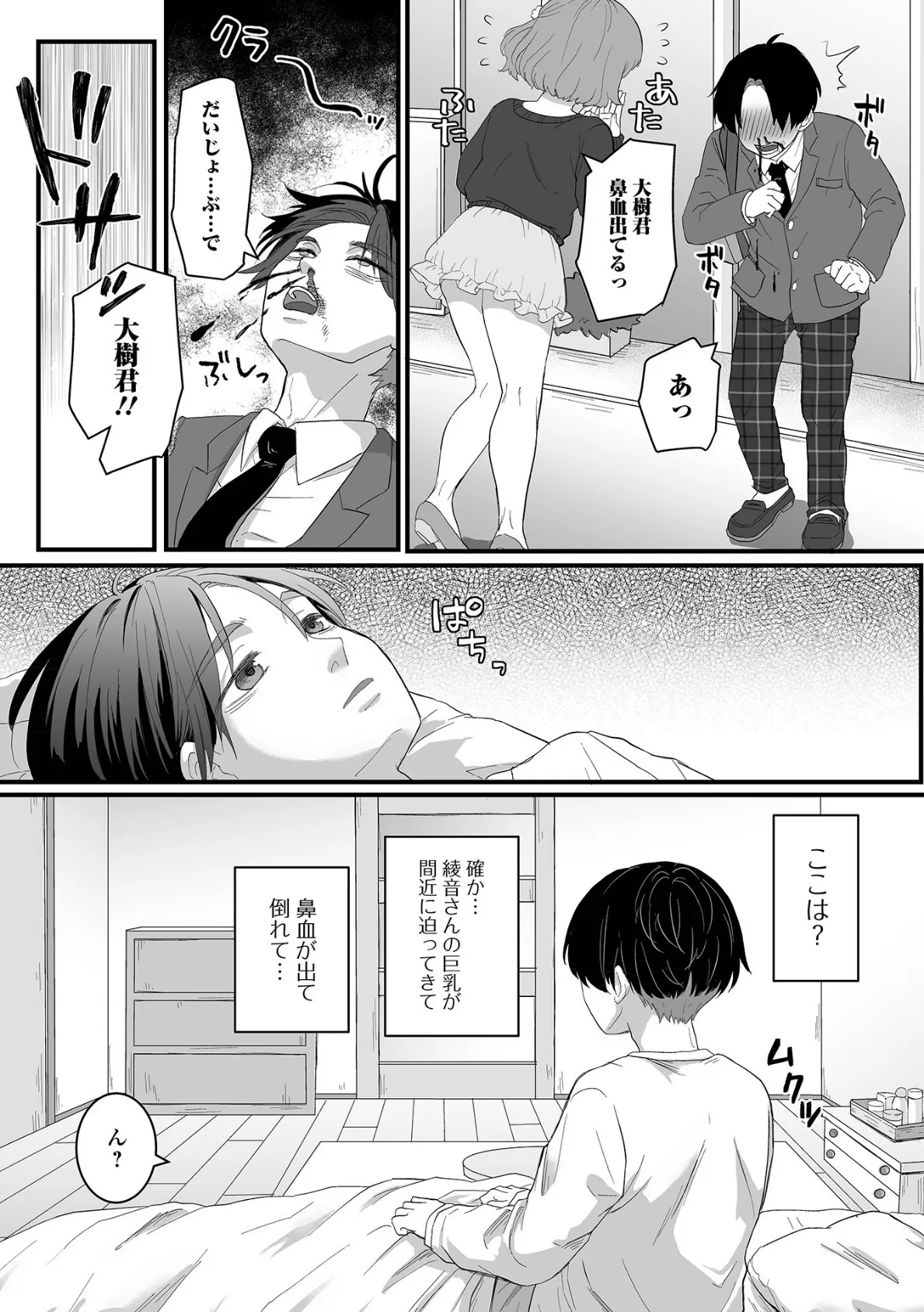 comicやさおね vol.2 9ページ